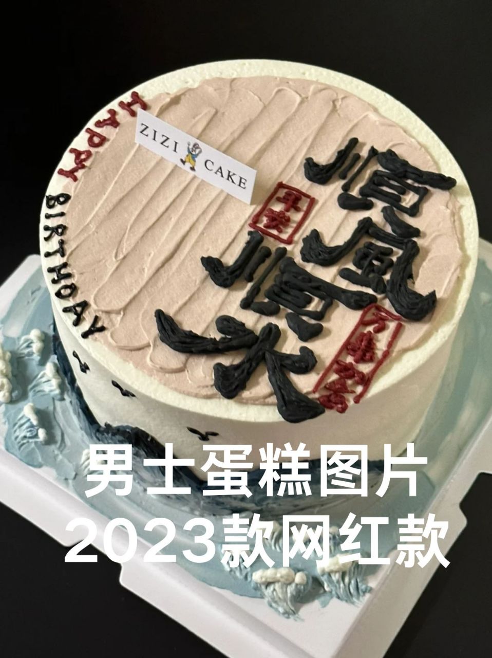 男士蛋糕图片2023款网红款  每一款男士蛋糕都是我们对男士们个性与