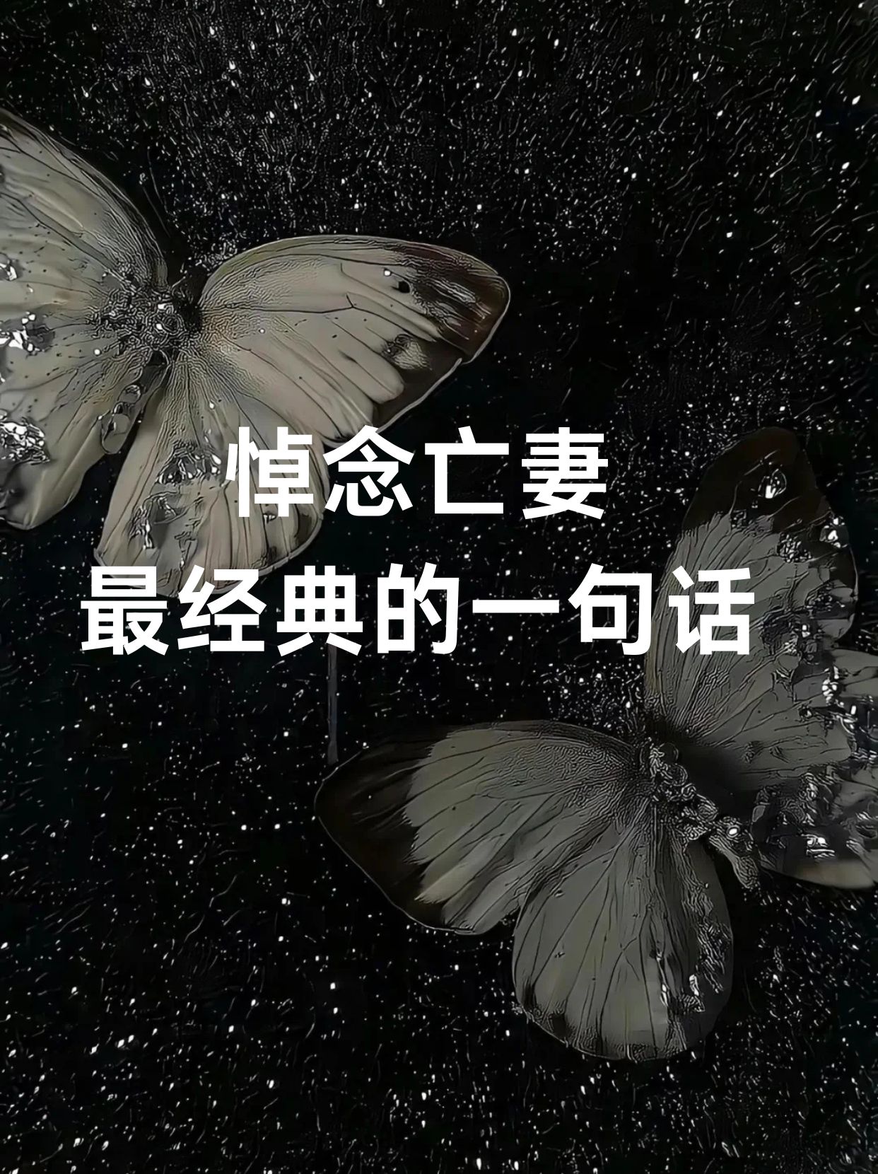 亲爱的,你走了,我的心也随你而去,愿你在天堂安息,我会永远怀念你