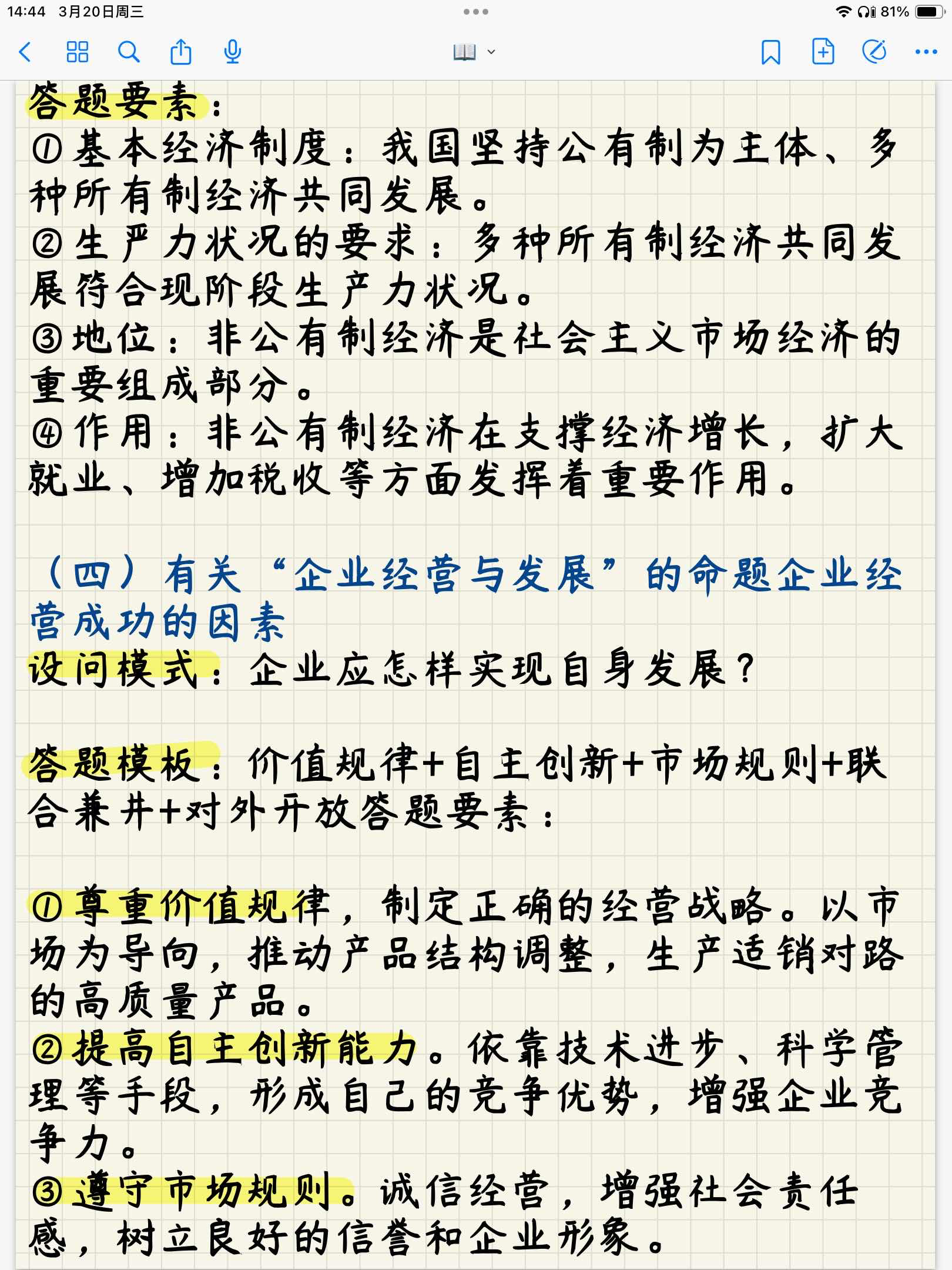 江苏如何上高中政治
  第2张