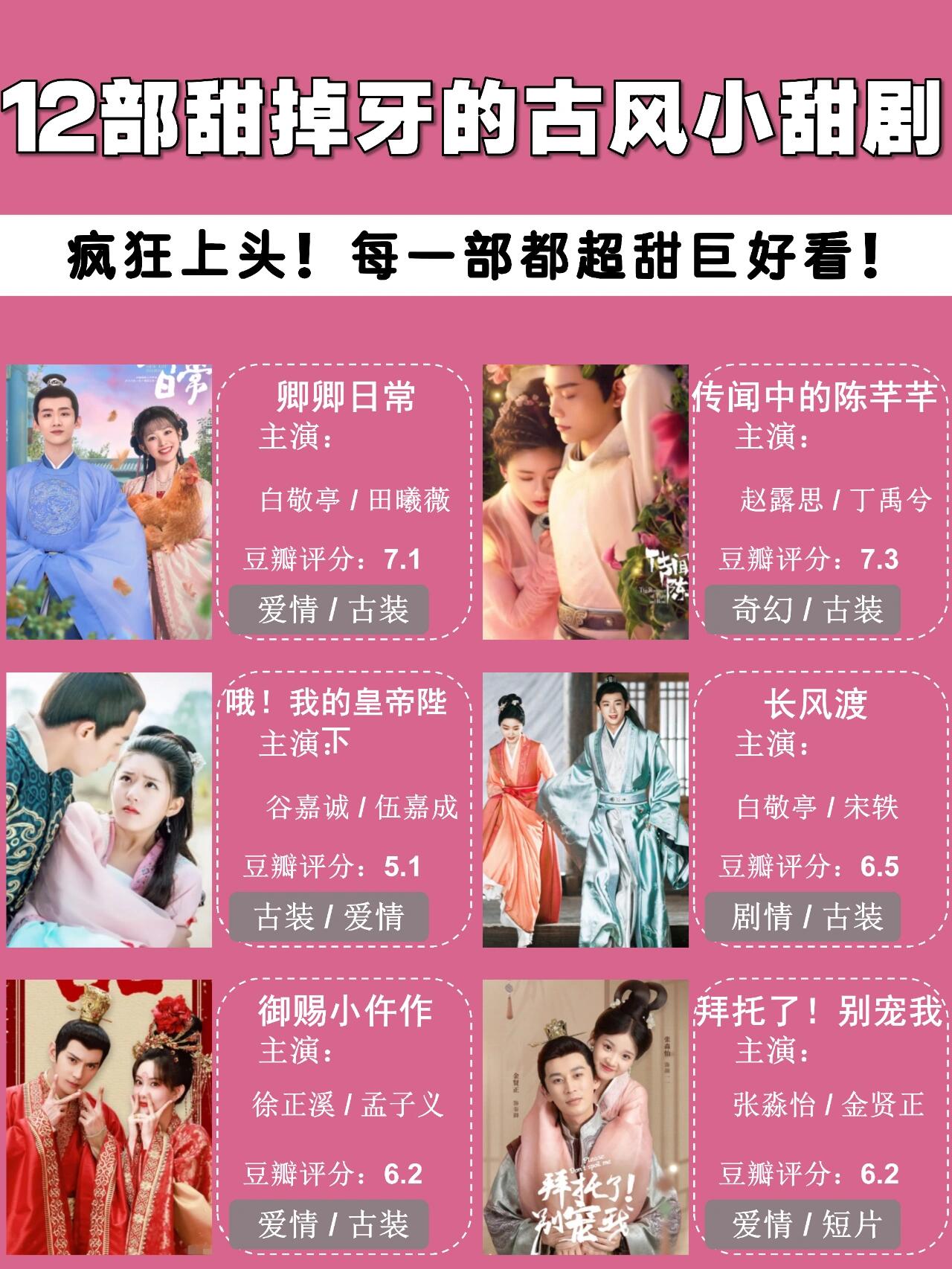 12部甜掉牙的古装小甜剧推荐  闺蜜邀请我去影视院看最新高分高能电影
