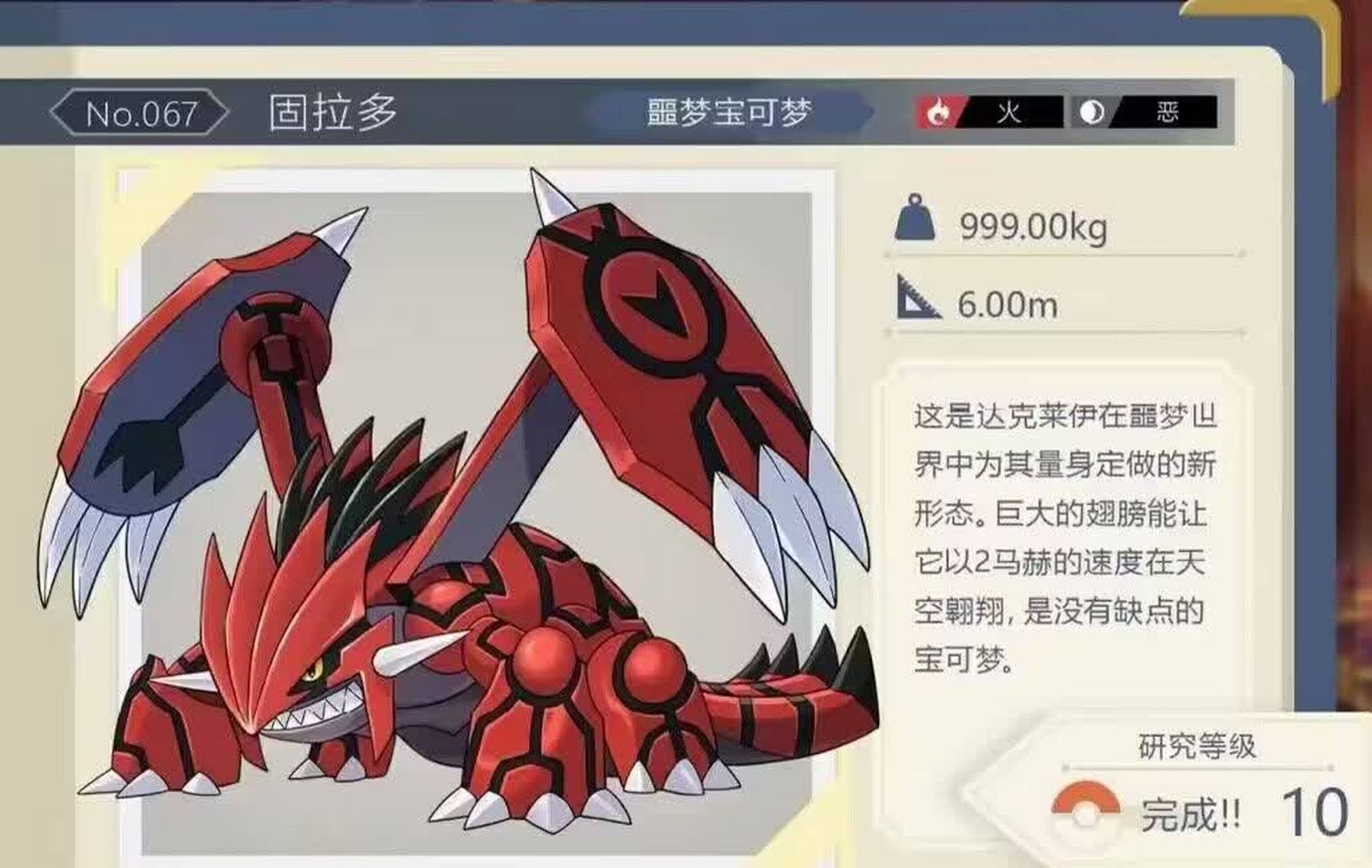 神奇宝贝:真的有带翅膀的固拉多吗?