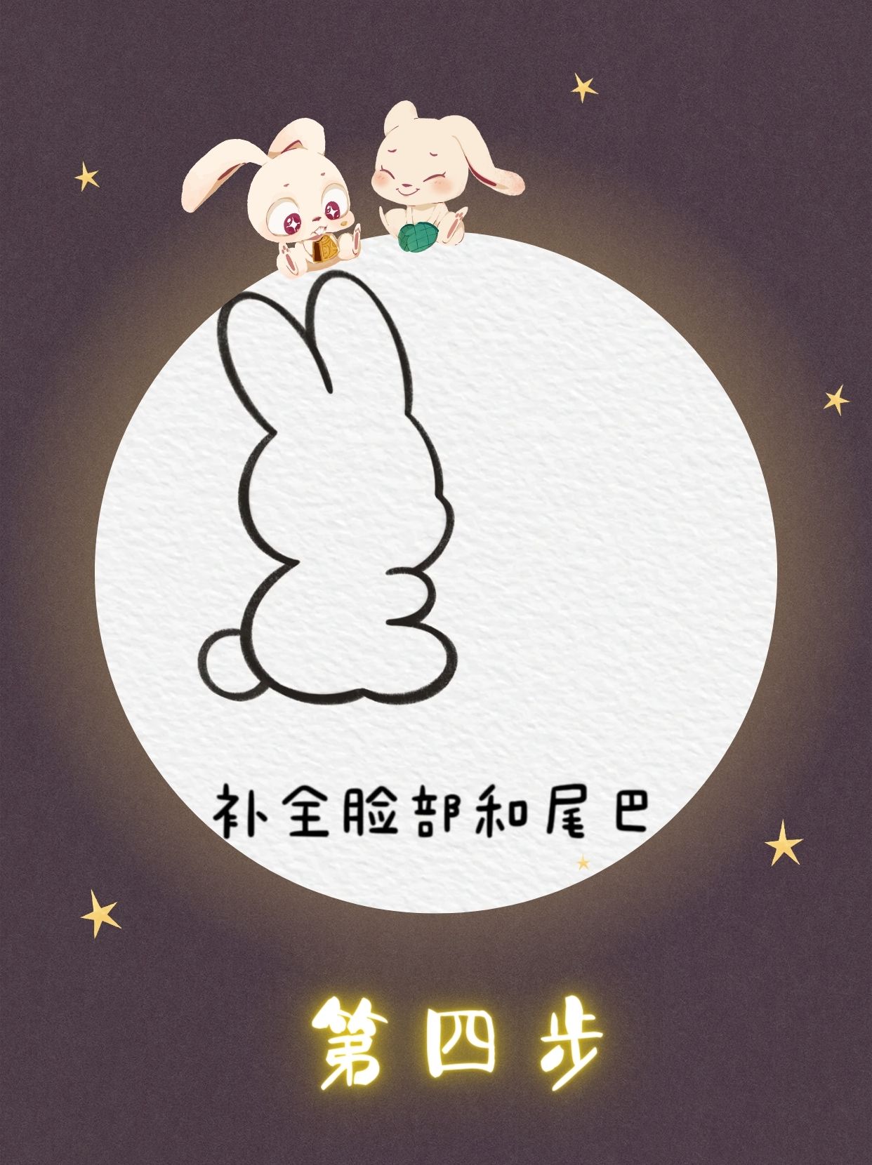 10秒画一只玉兔  十秒钟就可以画出一只超级可爱的玉兔~ 你确定你不来