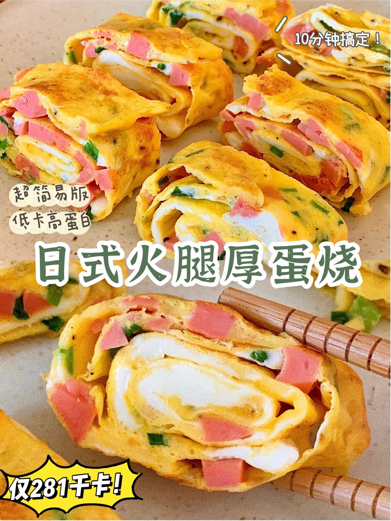 直到我尝试了日式厚蛋烧,简直是爱了爱了!