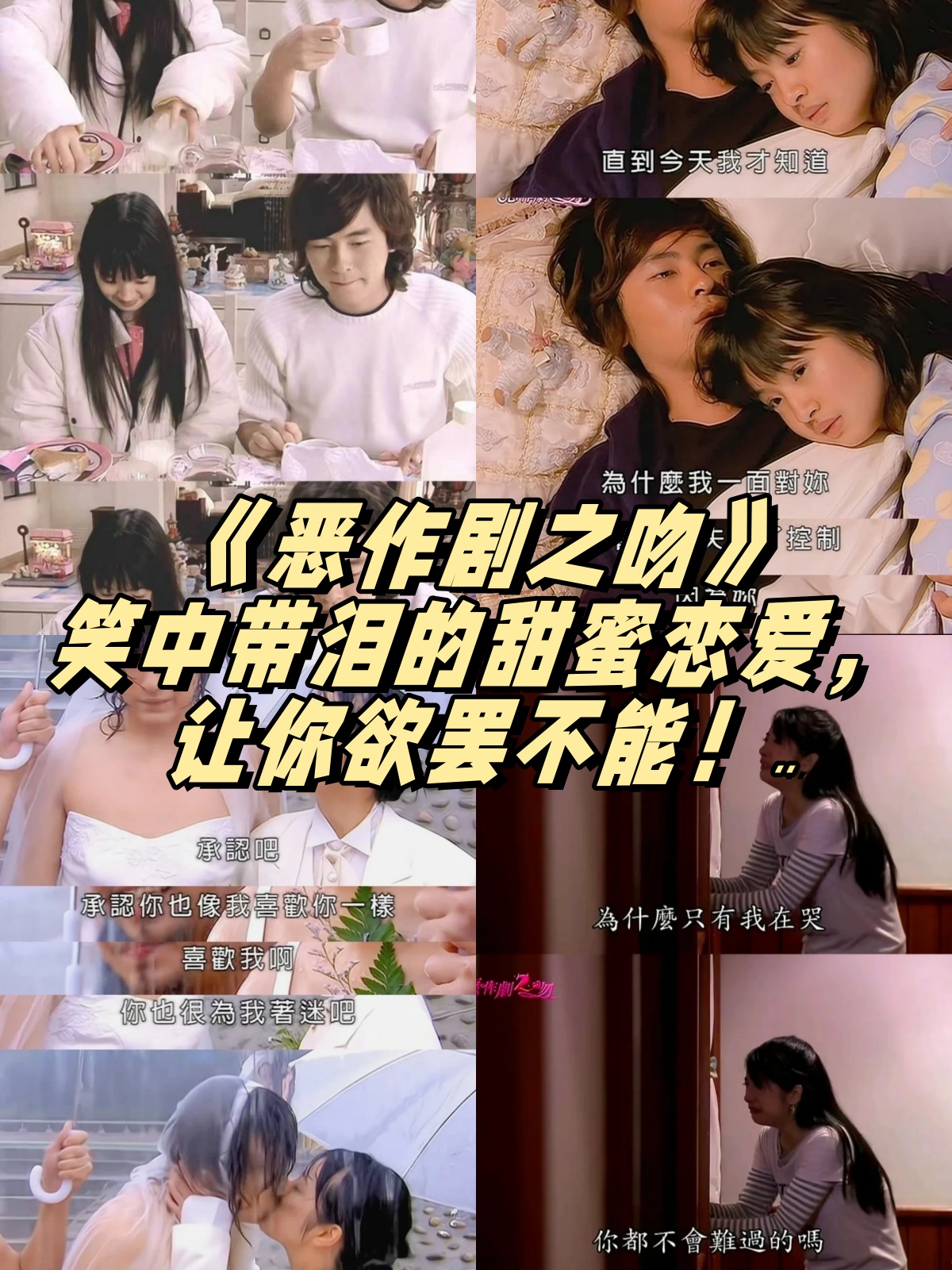 片名:《恶作剧之吻》  首播:2005  豆瓣评分:9.