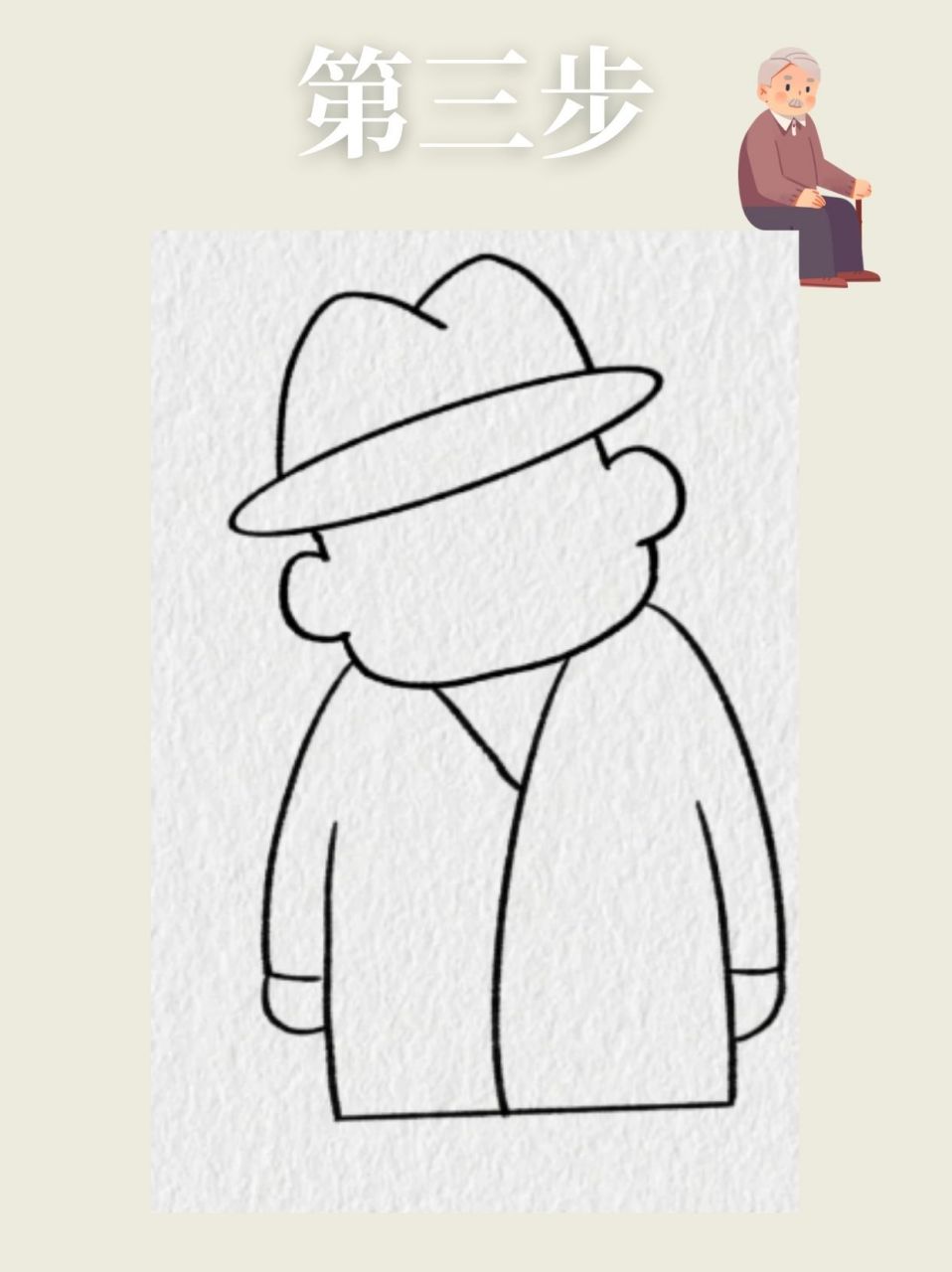 老爷爷简笔画  可爱的老公公 活到老 乐到老  做人最重要的就是开心啦
