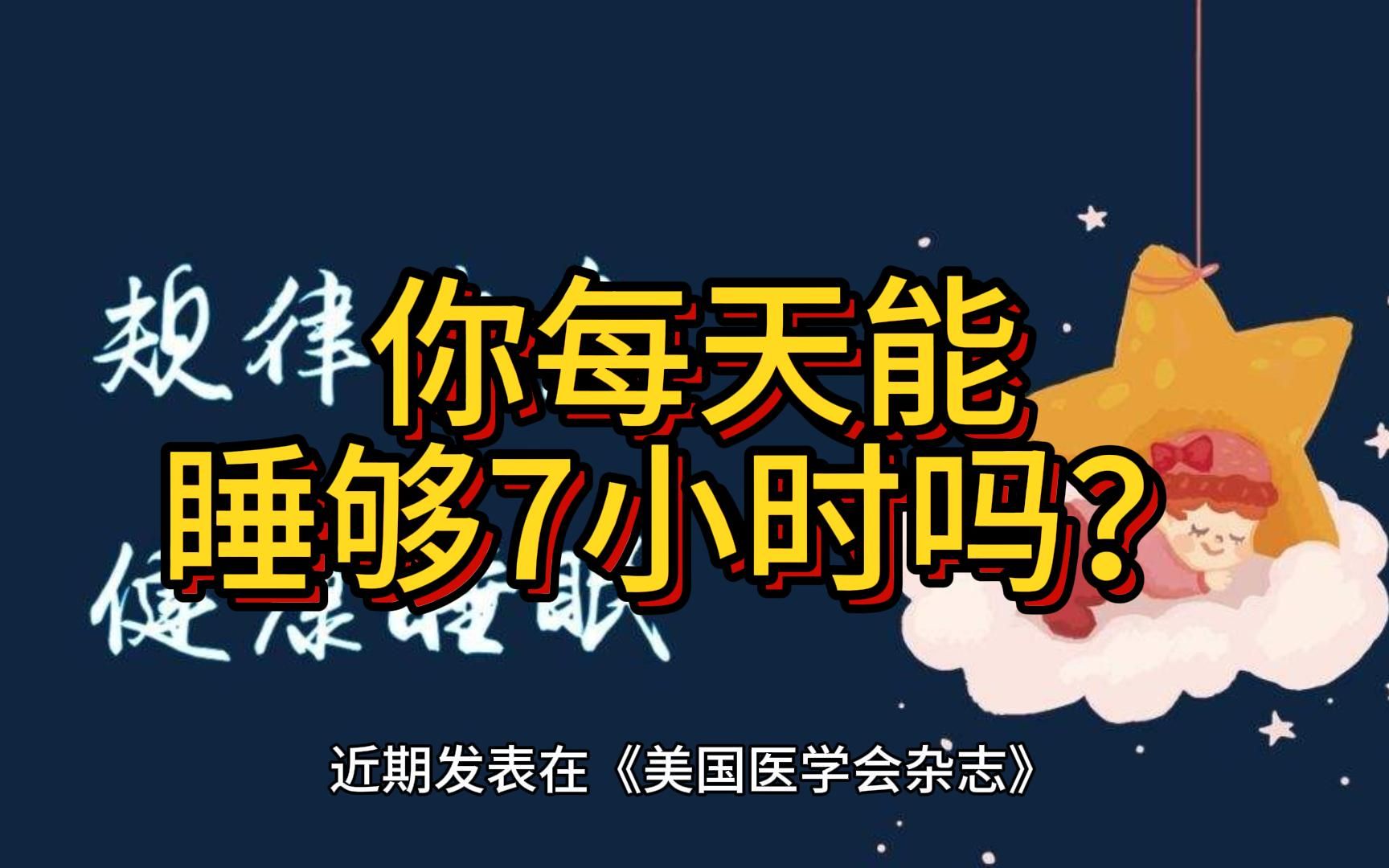 白天尽量不补觉"登上了热搜,引发人们对于每天到底需要睡多久才算睡