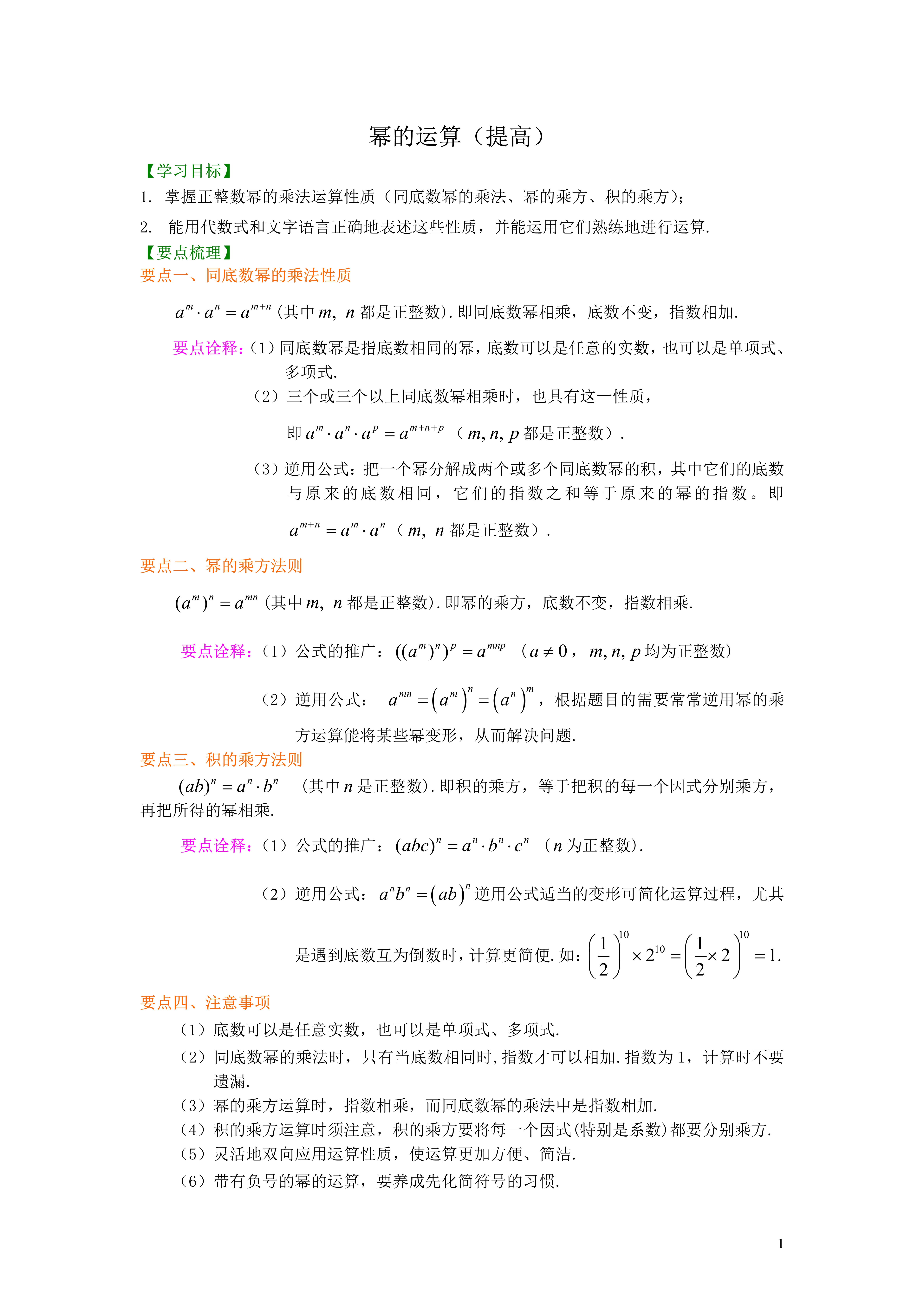 幂次方表格图片