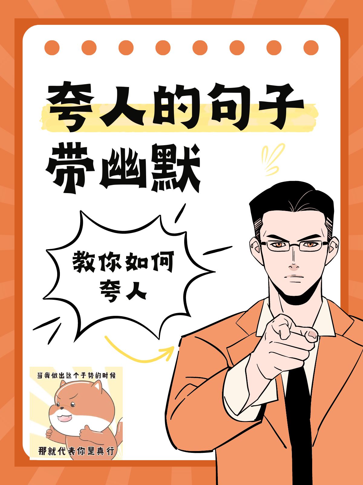 你真是个宝藏女孩/男孩,每次跟你聊天都能挖到不一样的惊喜! 2.