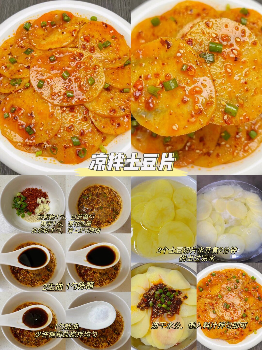 土豆的100种做法大全图片