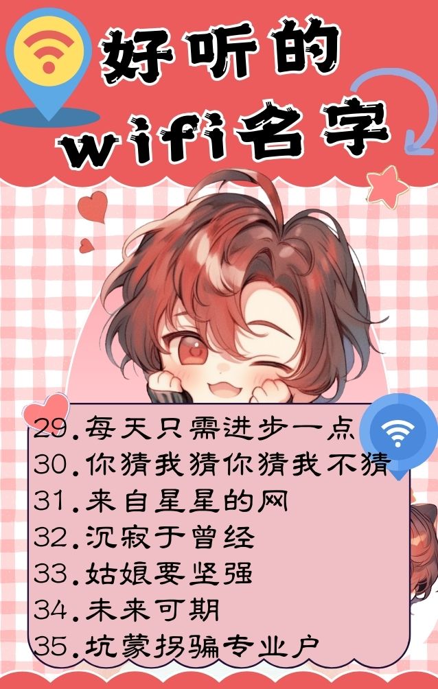 wifi名字大全恶搞有创意(wifi名字搞笑大全2021)