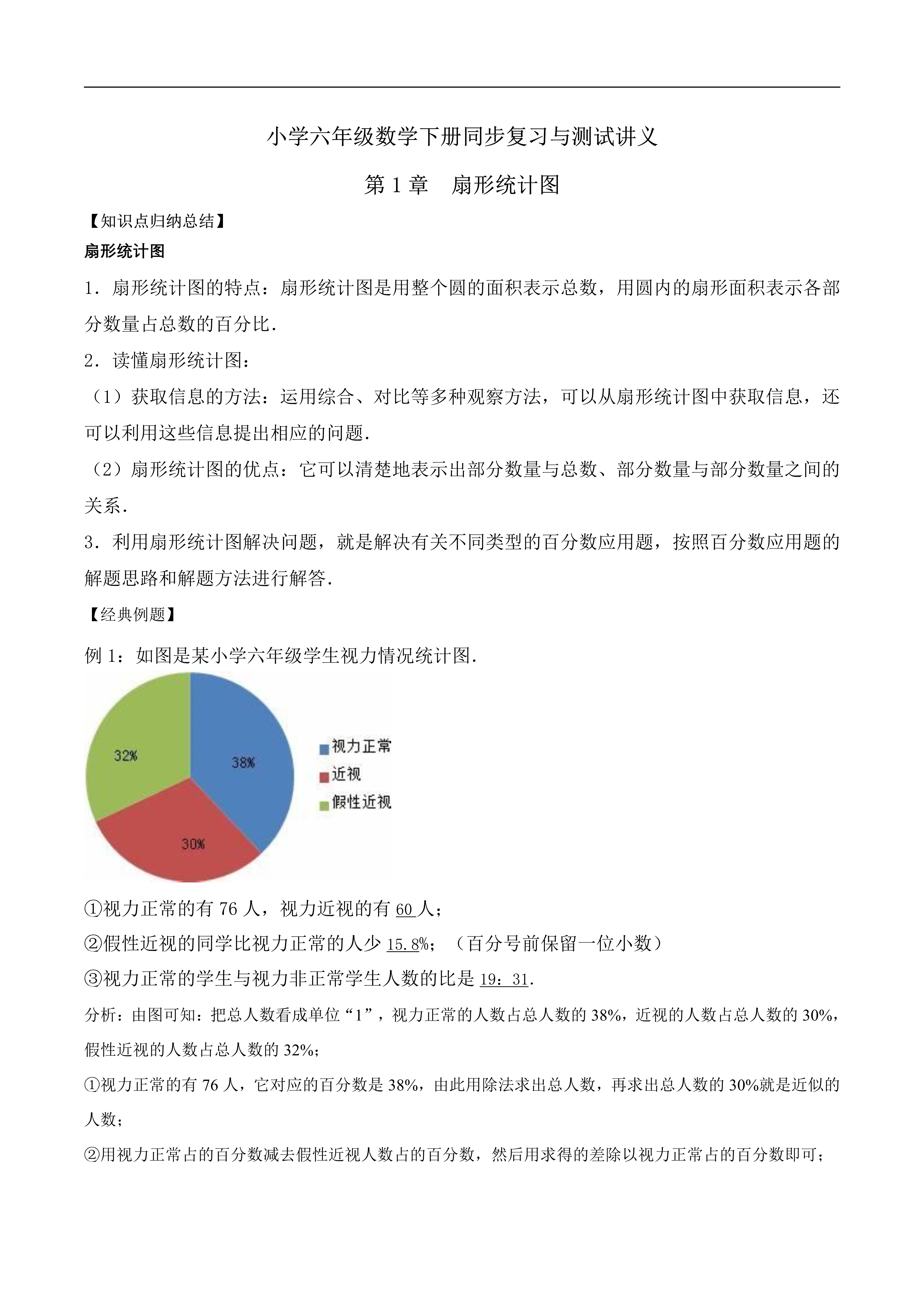 扇形统计图试讲逐字稿图片