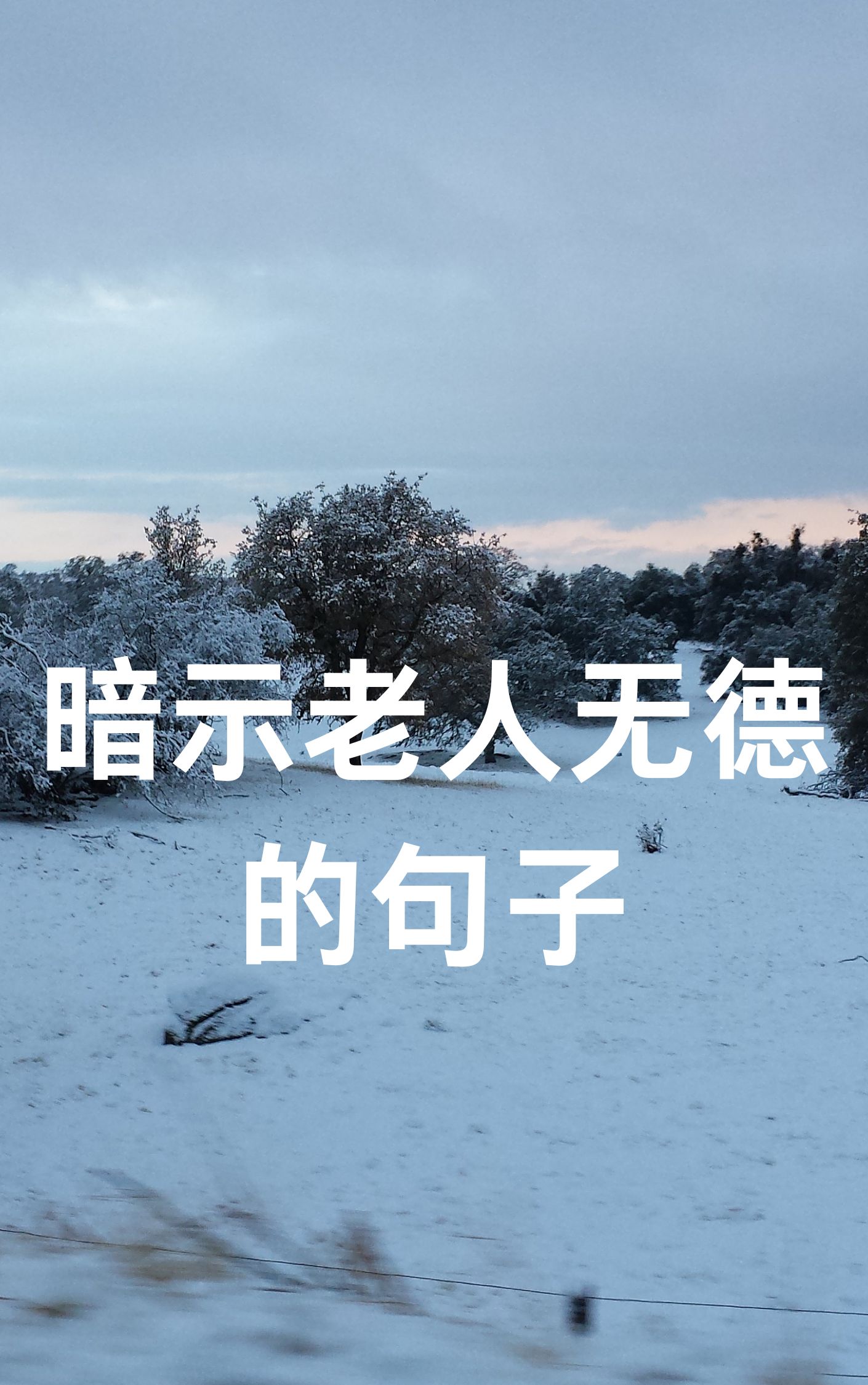 人生路长