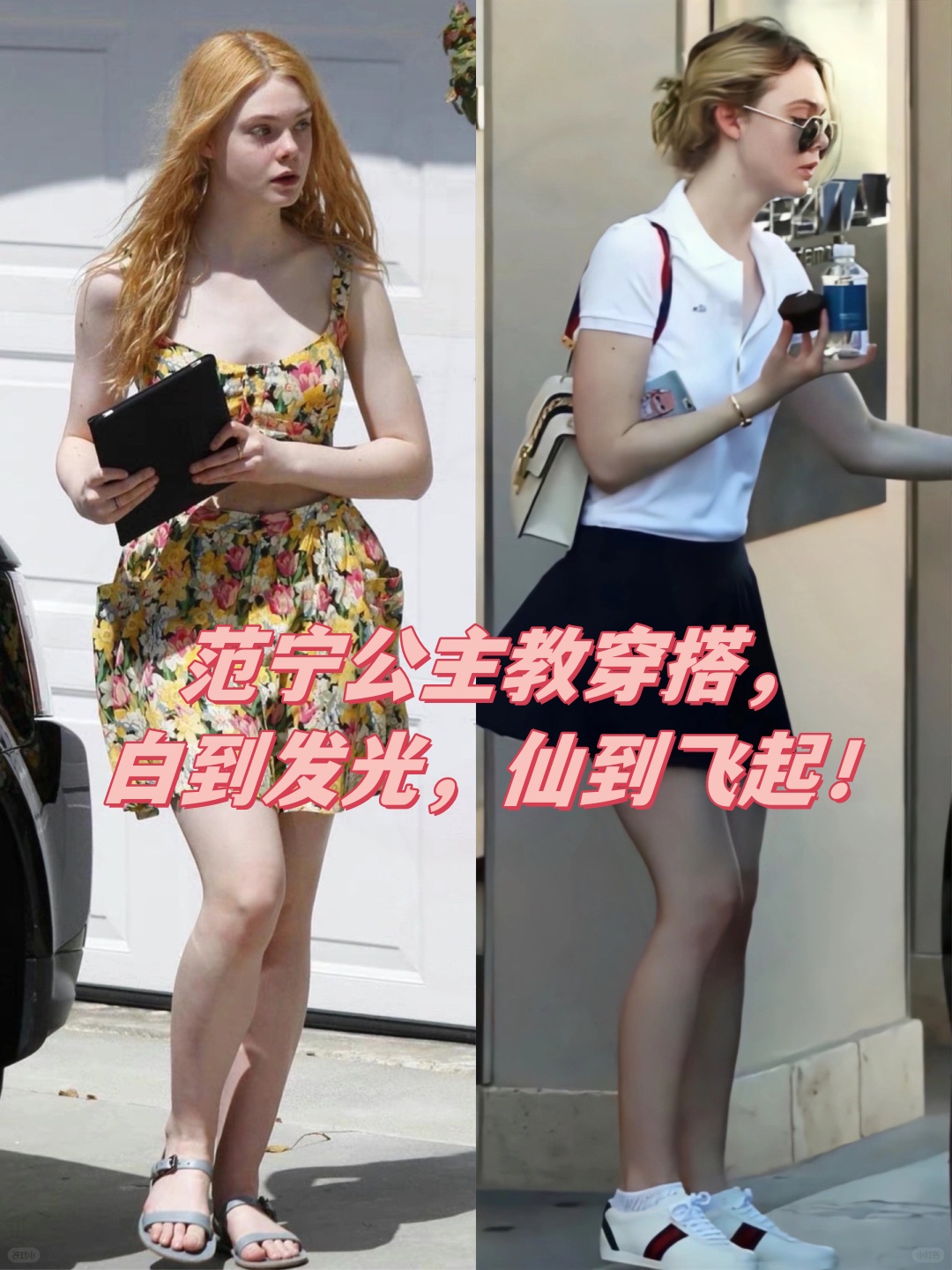 我要来聊聊我的时尚偶像