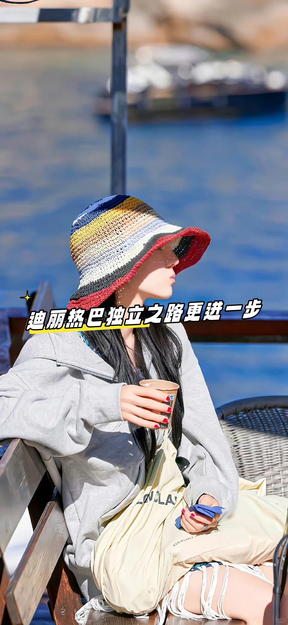 迪丽热巴独立之路更进一步  迪丽热巴跟那家在海南的合伙企业说拜拜了