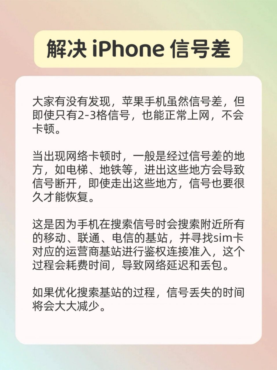 手机信号差怎么解决图片