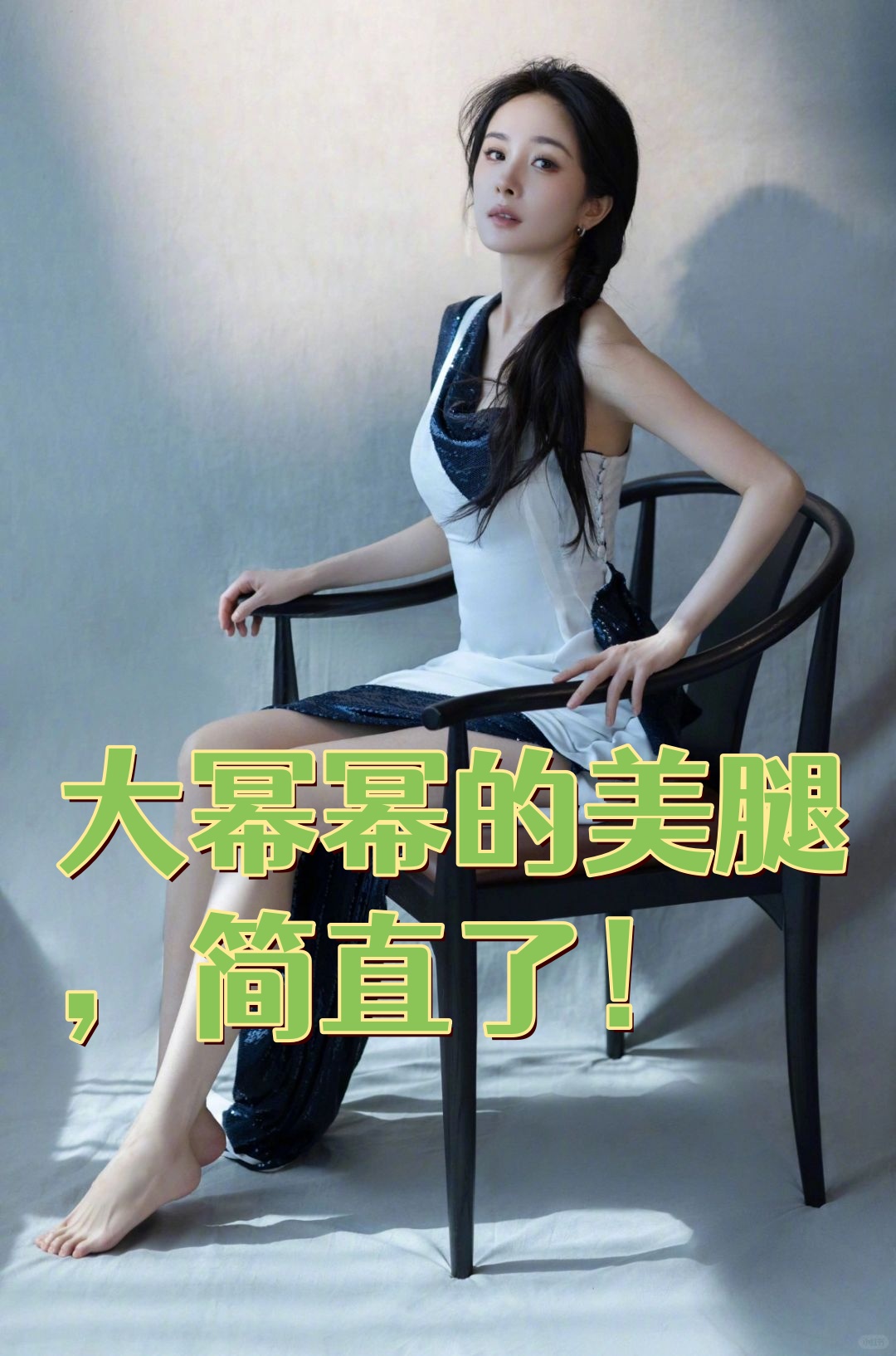 每次看到她的照片,我都忍不住惊叹:这腿比我命还长啊!