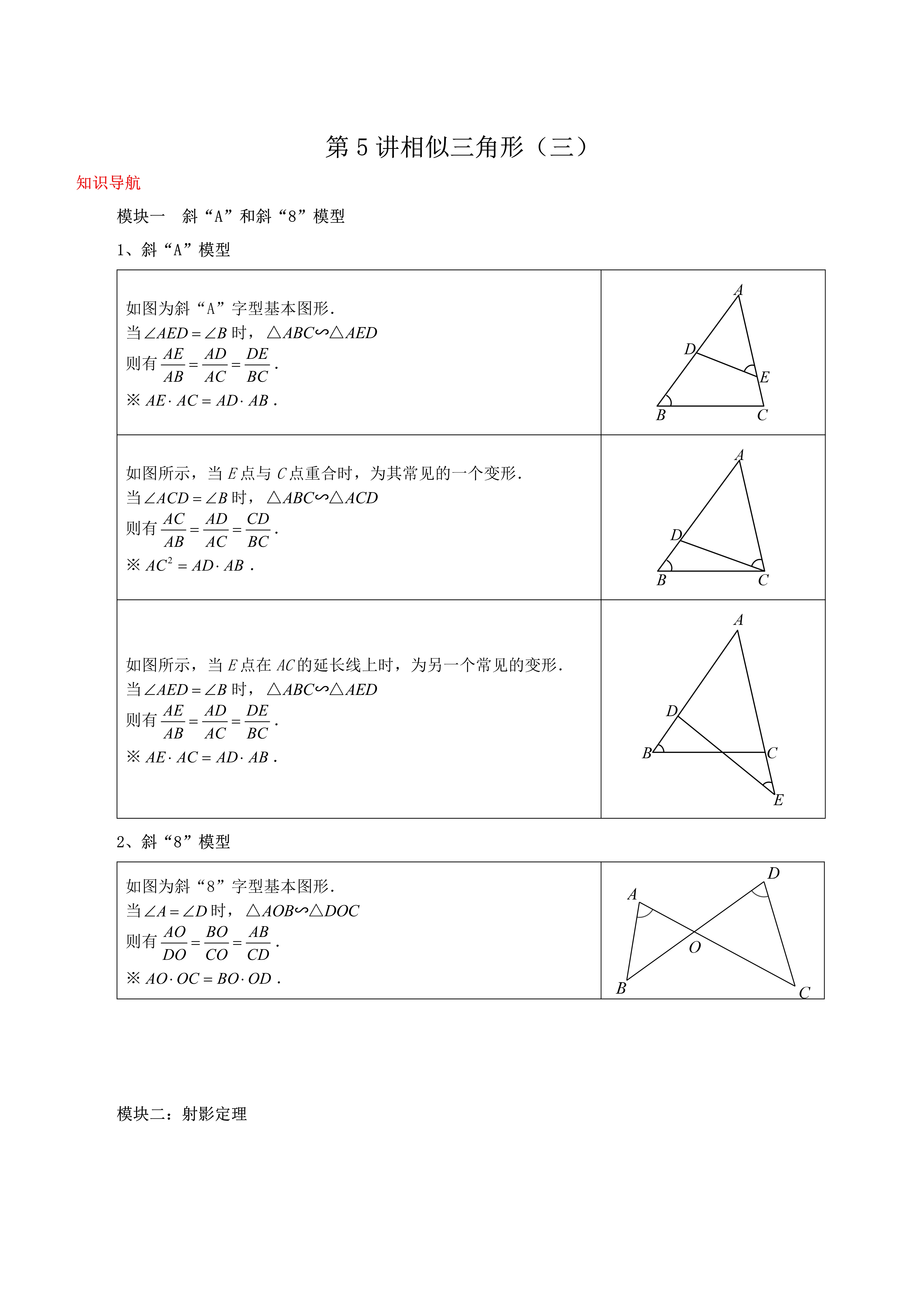 相似三角形八大模型图片