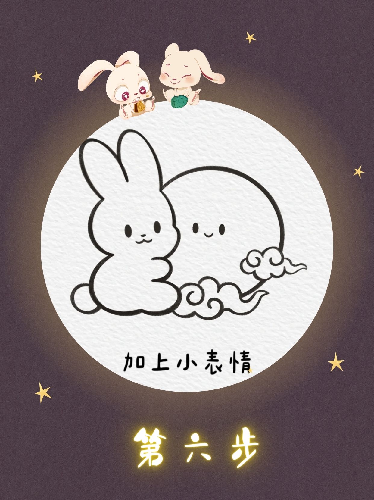 10秒画一只玉兔  十秒钟就可以画出一只超级可爱的玉兔~ 你确定你不来