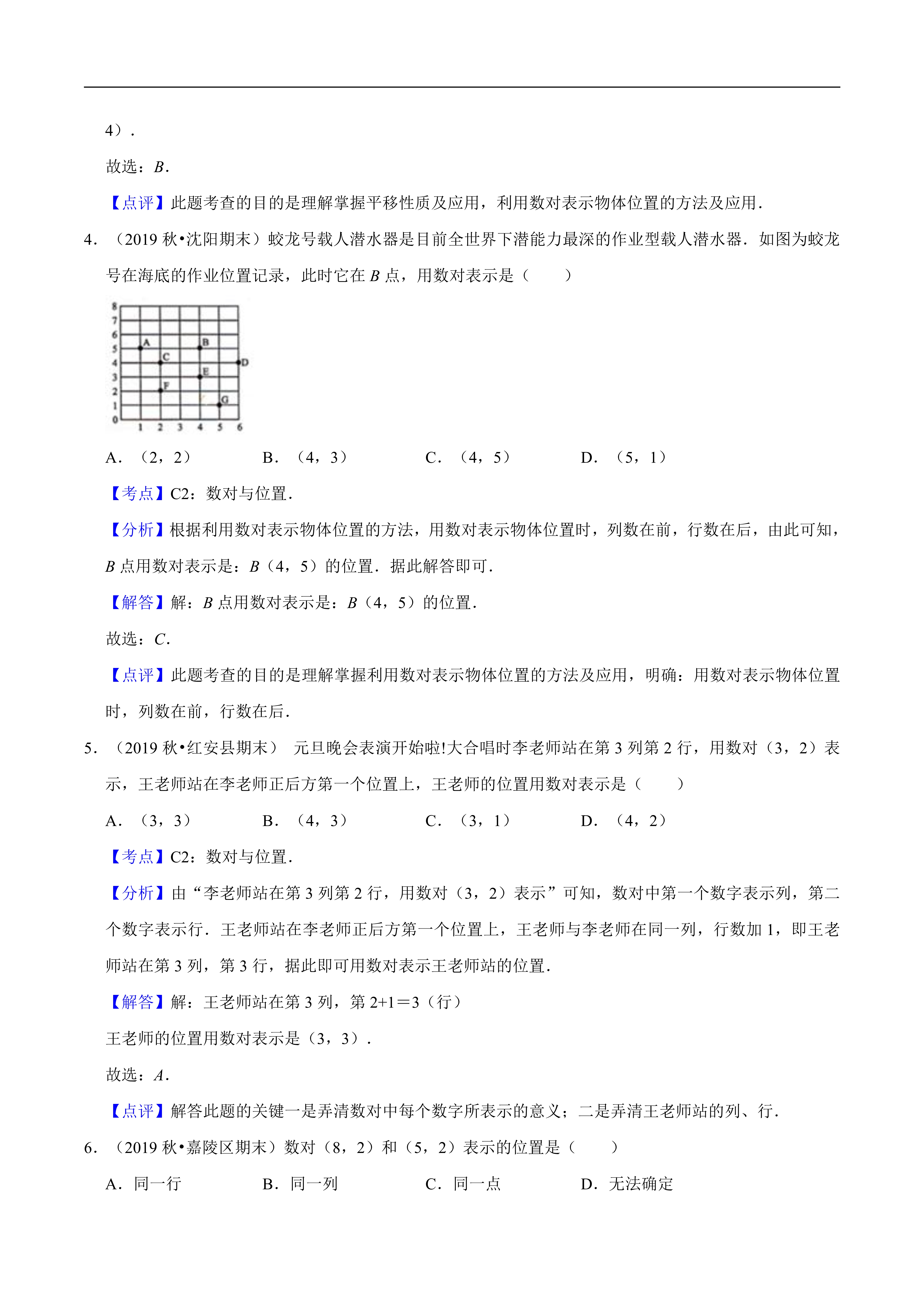 文潮涌动mcn冲刺季# 【小升初复习确定位置】位置用行和列表示.