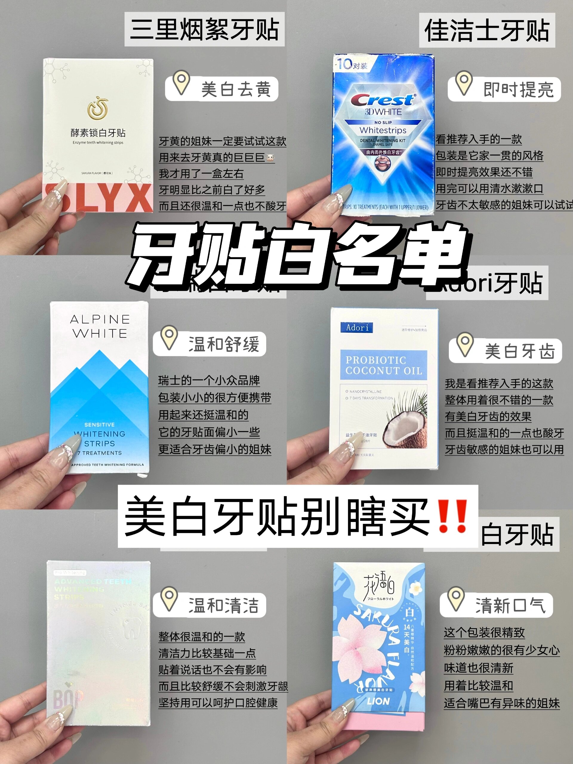 试过很多美白牙齿的方法,但是牙齿敏感的我总是找不到合适的牙贴.