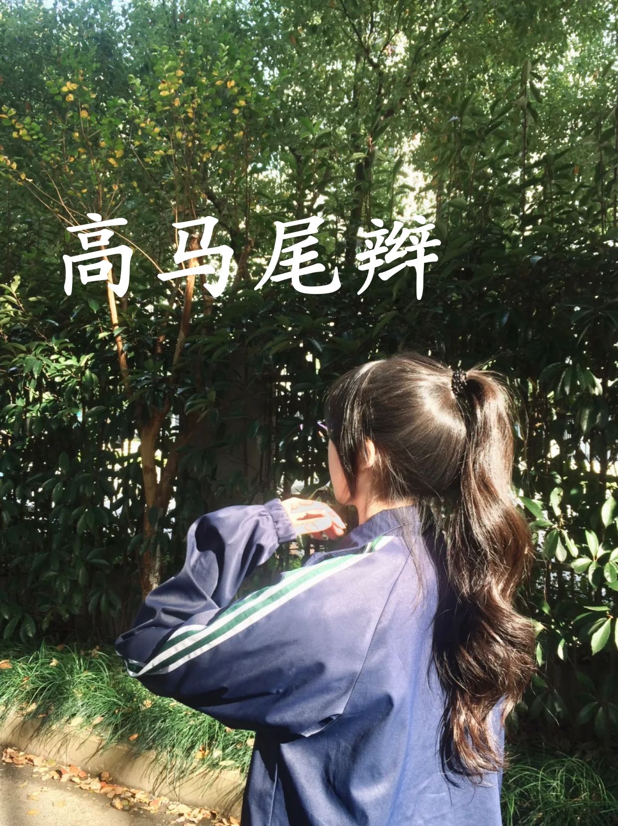 女生怎样扎帅气的头发