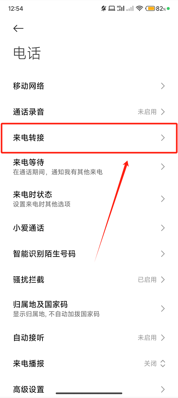 拨打的电话转接来电提醒怎么回事