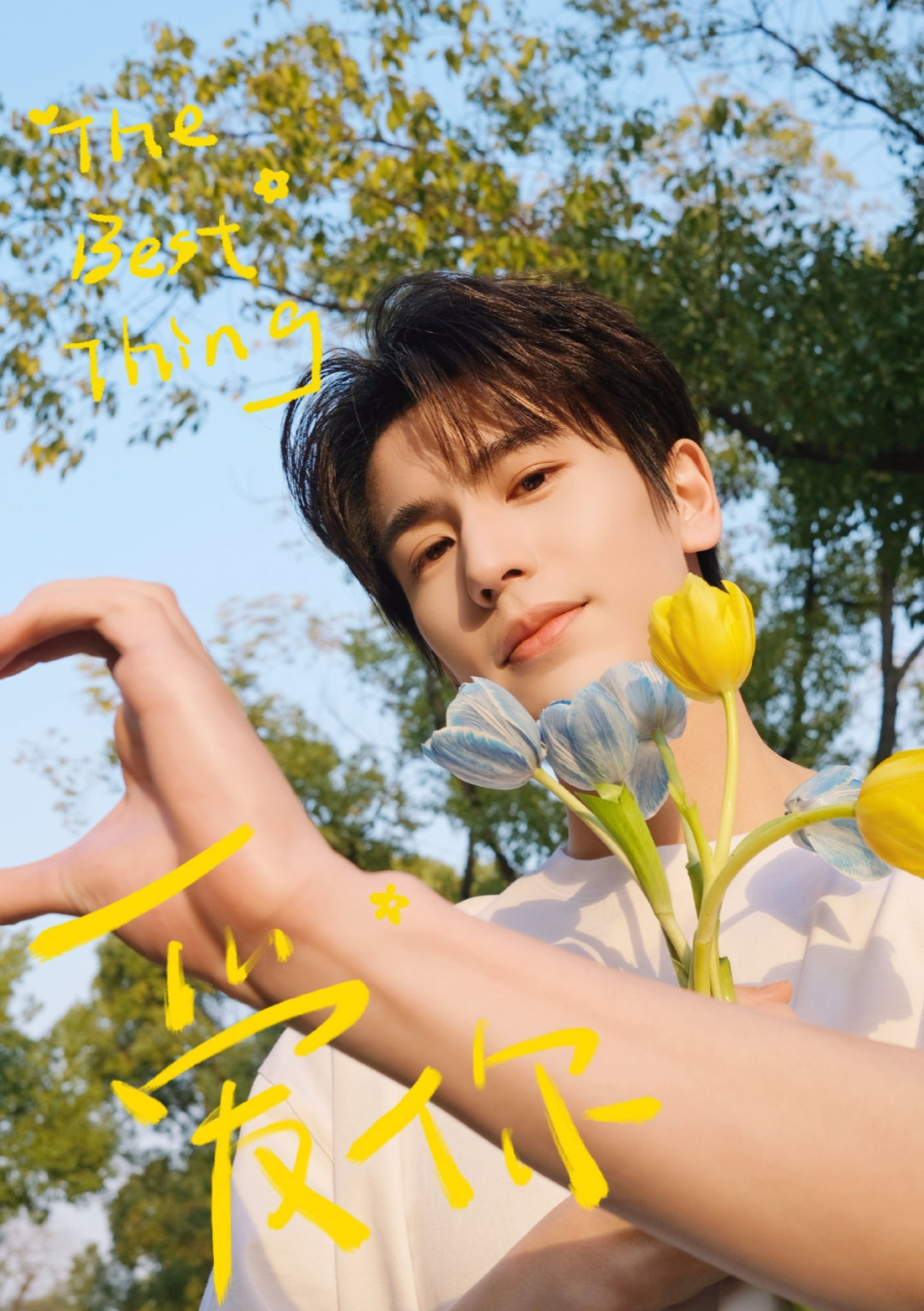 张凌赫徐若晗新剧《爱你》开机,张凌赫饰演何苏叶,徐若晗饰演沈惜凡.