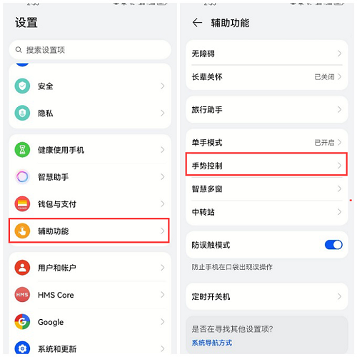 华为手机如何录屏?两个方法助你轻松录制