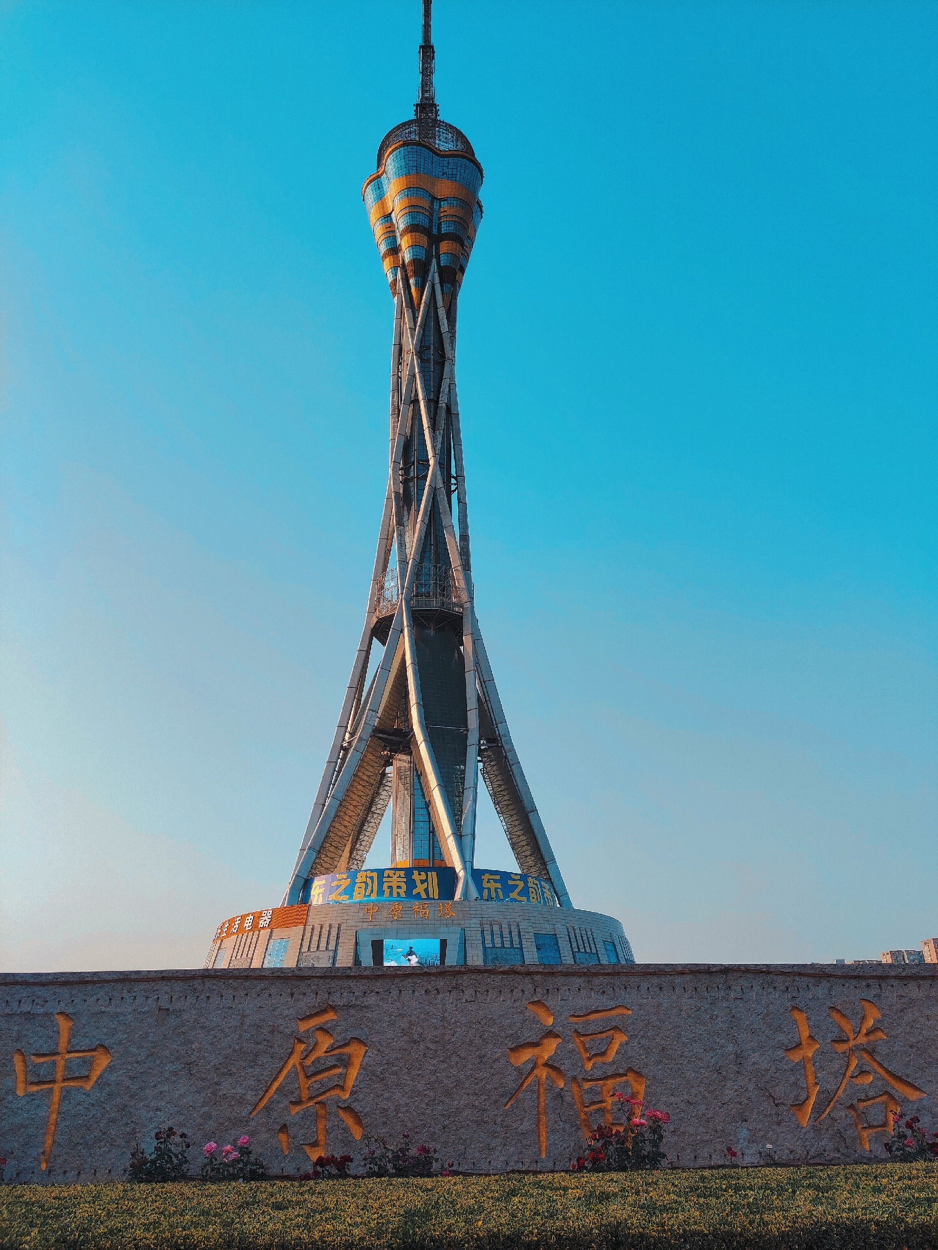 郑州中原福塔游玩全攻略 探索郑.@秀i秀i的动态