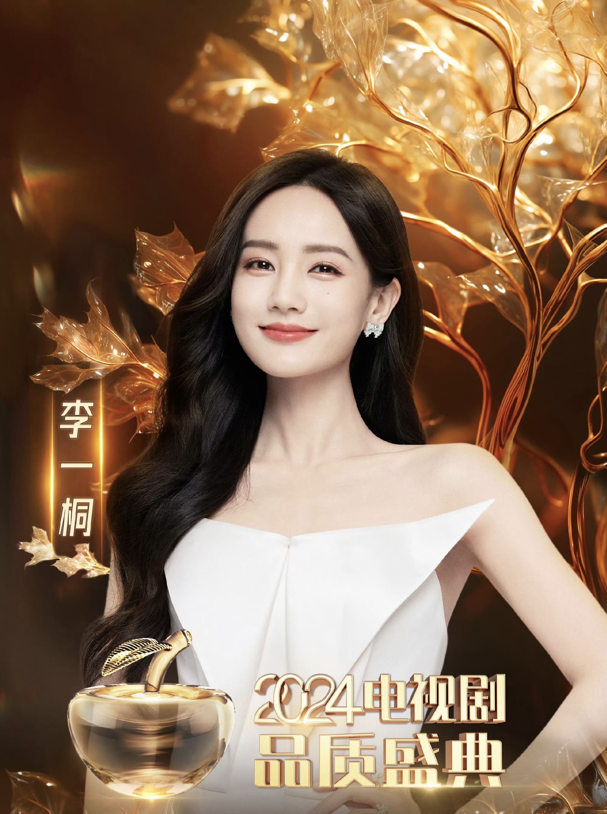 2024电视剧品质盛典第二波明星嘉宾阵容来了,有李一桐,李沁,金晨,李
