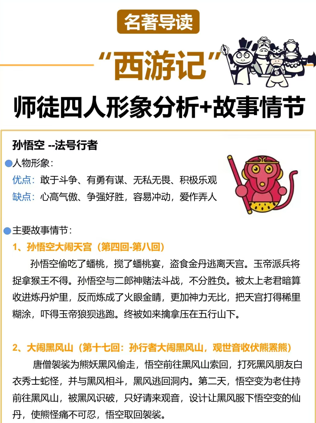 《西游记》师徒四人形象分析及故事情节,收藏起来记一记吧