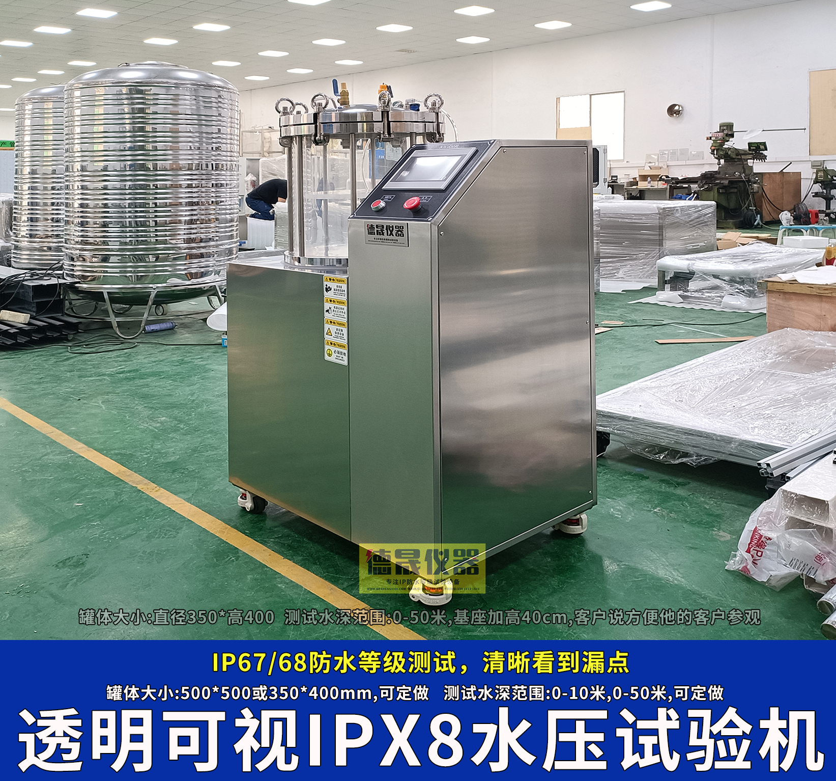 水压试验机气压检漏试验机ipx8压力浸水试验机