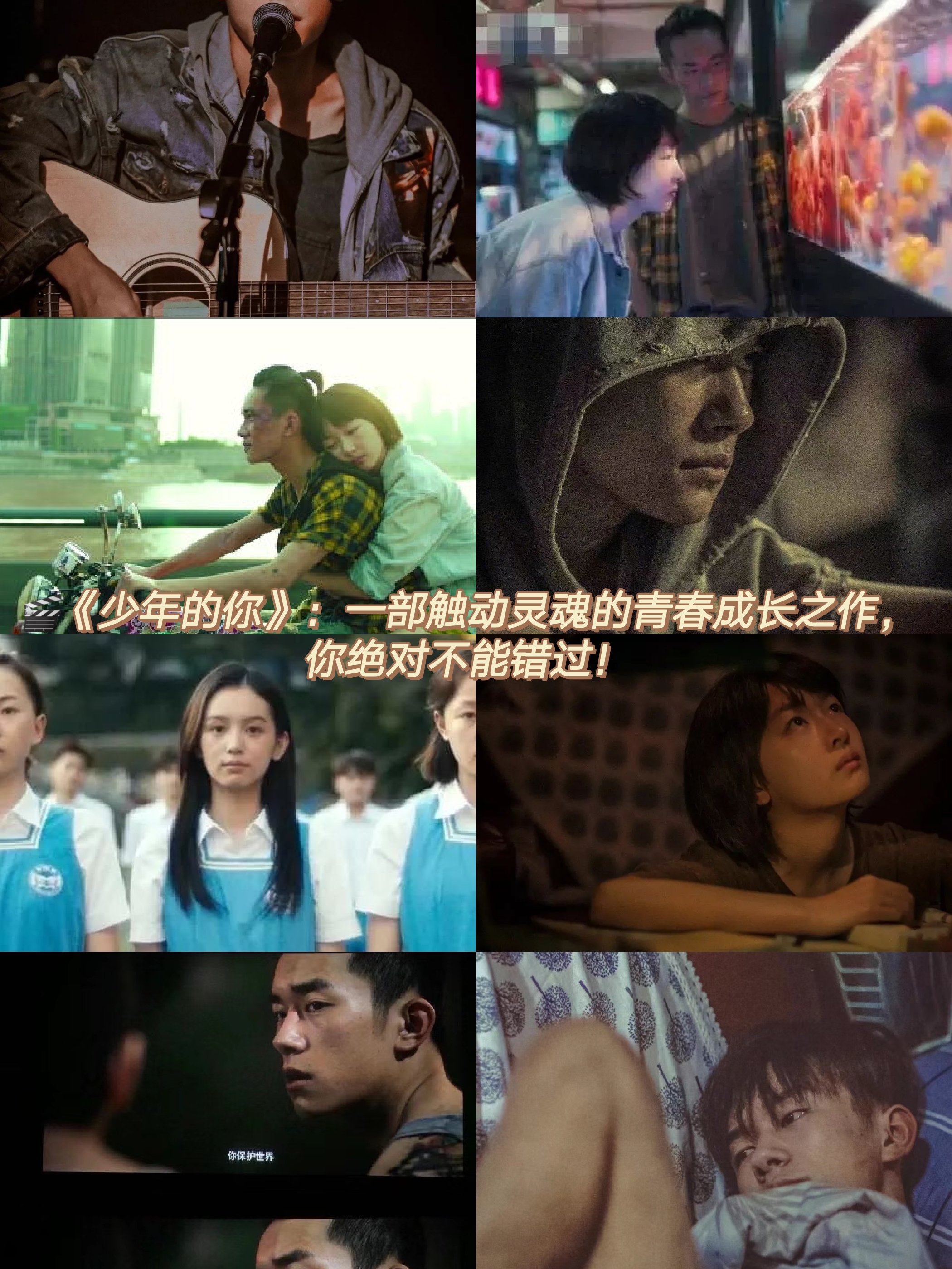 片名:《少年的你》