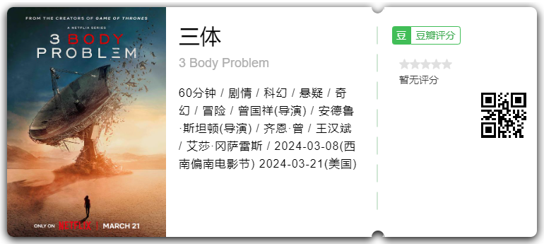 Netflix版《三体 3 Body Problem(2024) 》1080P&4K 全八集 中英字幕 阿里云盘在线观看插图1羊毛日报 Netflix版《三体 3 Body Problem(2024) 》1080P&4K 全八集 中英字幕 阿里云盘在线观看插图1羊毛日报