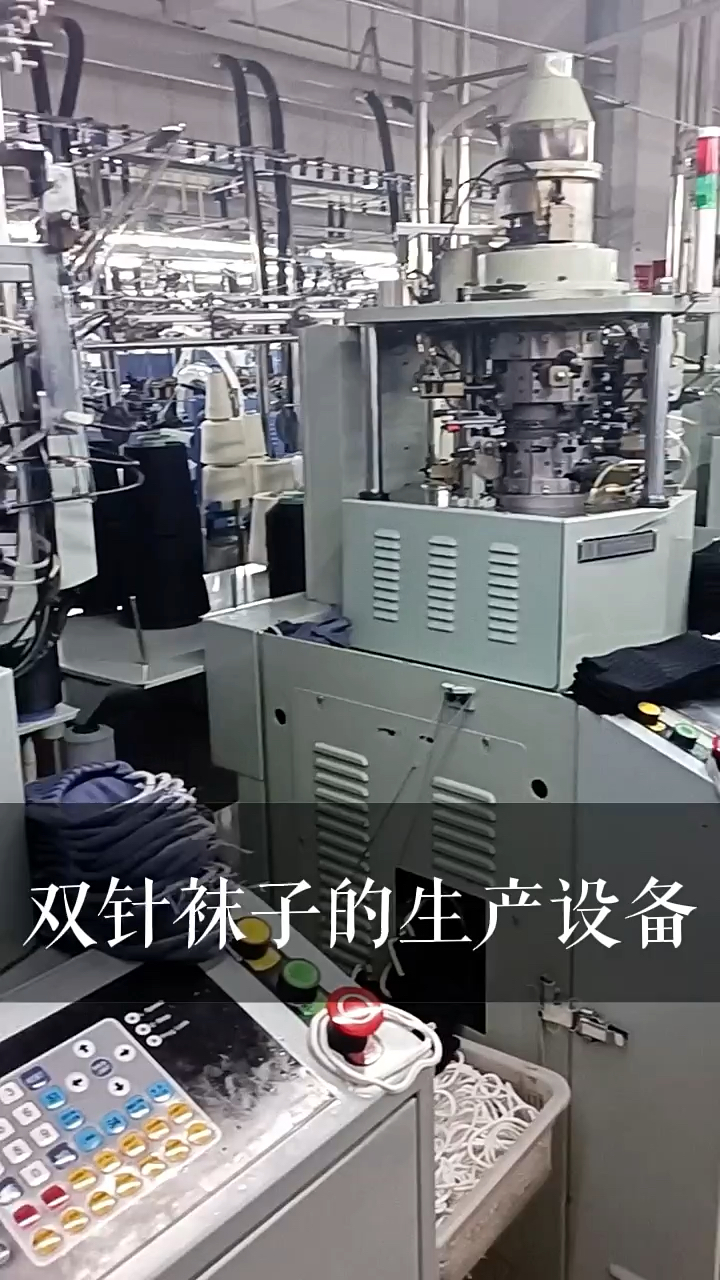 给哥哥姐姐们看看双针工艺袜子的生产设备