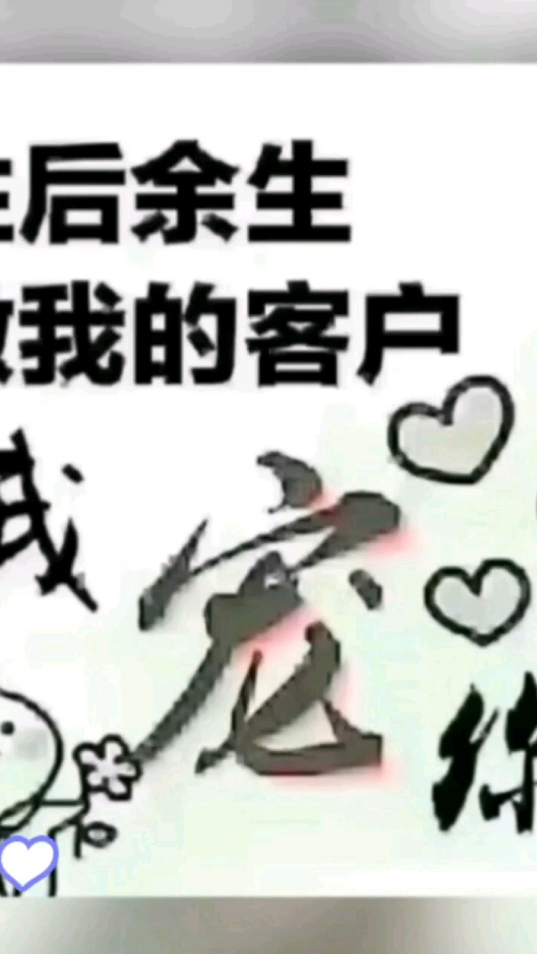 墨雪缘文化欢迎您!往后余生做我的客户,我宠你!