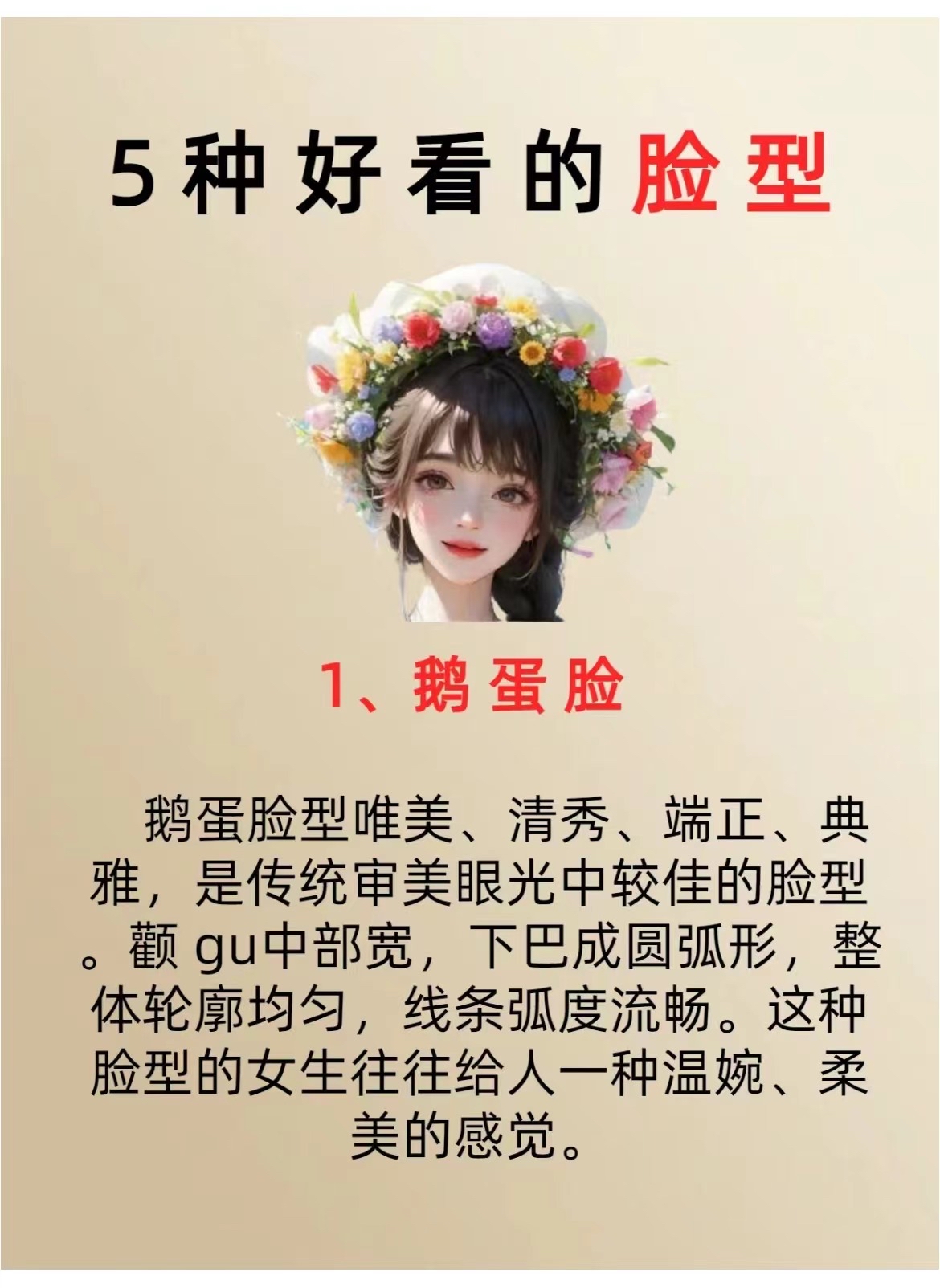 女生常见的五种好看的脸型看看你是哪一种?