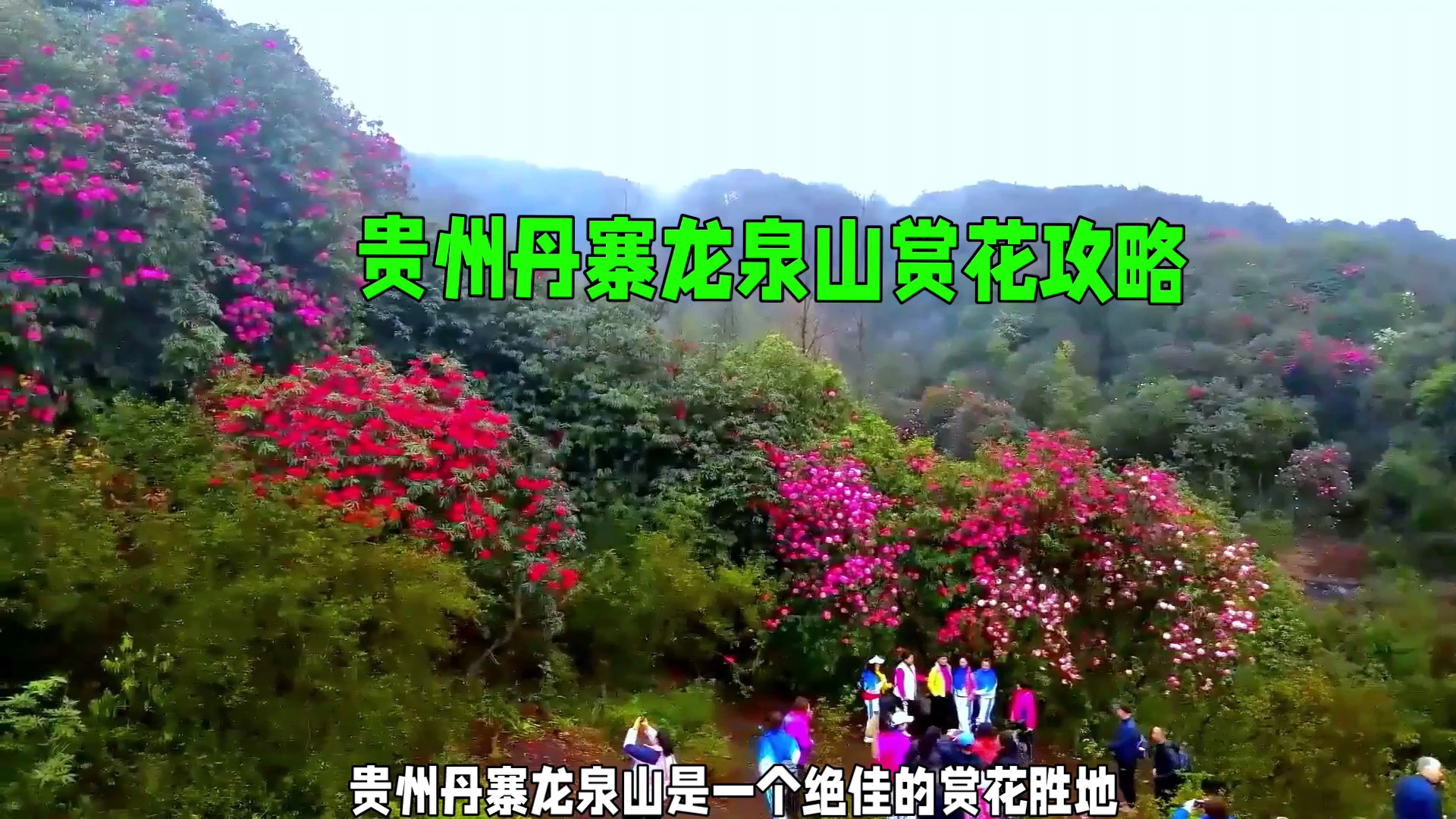 丹寨龙泉山风景区门票图片