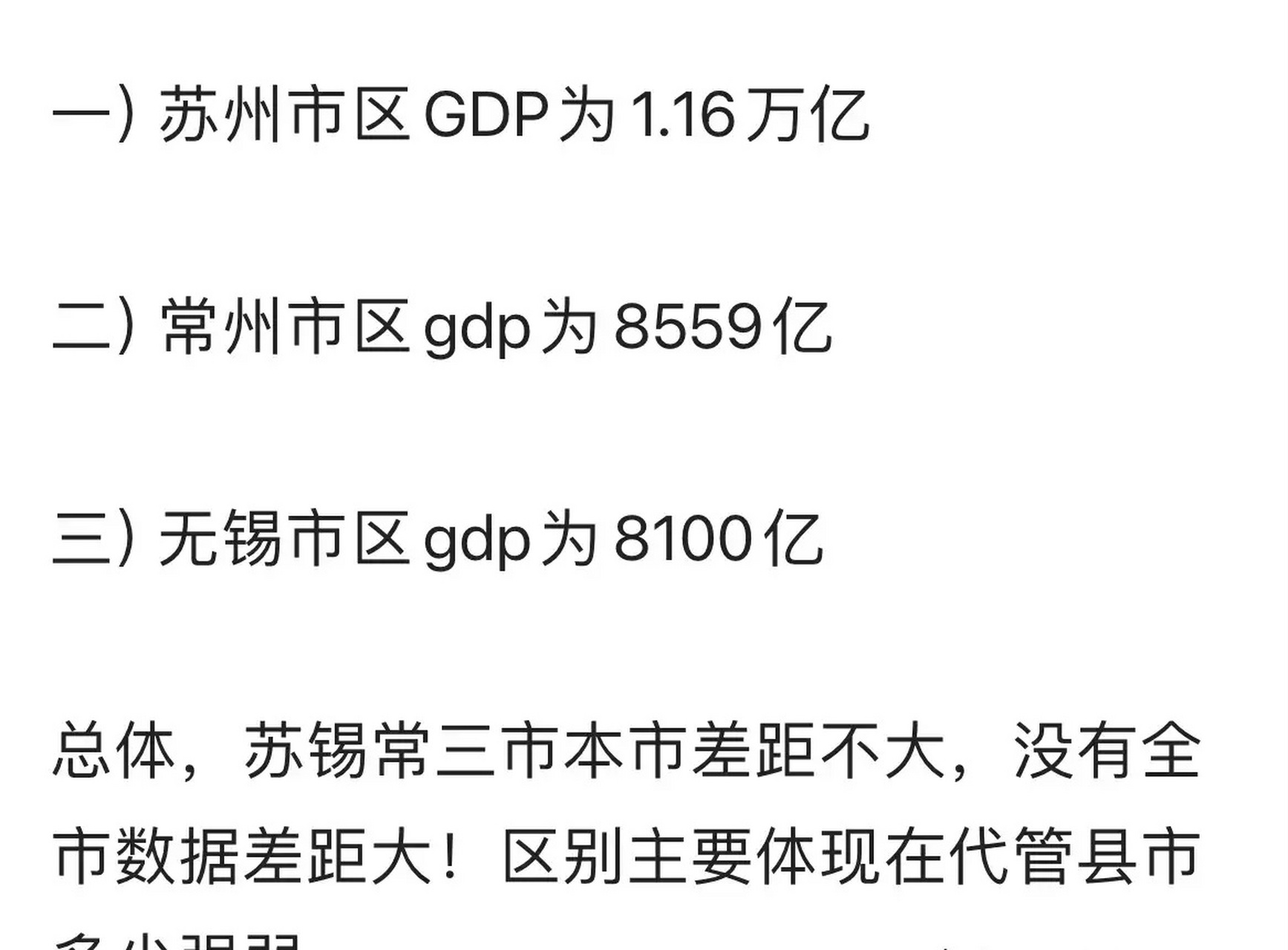 虽然无锡市和常州市市区gdp差不多 但两个城市市区建设区别太大了