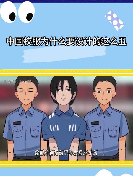 中国校服为什么要设计得这么丑