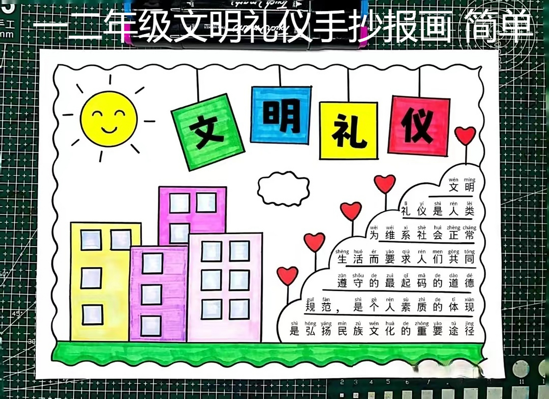 一二年级文明礼仪手抄报画02简单  99讲文明,懂礼貌,唱着童谣到