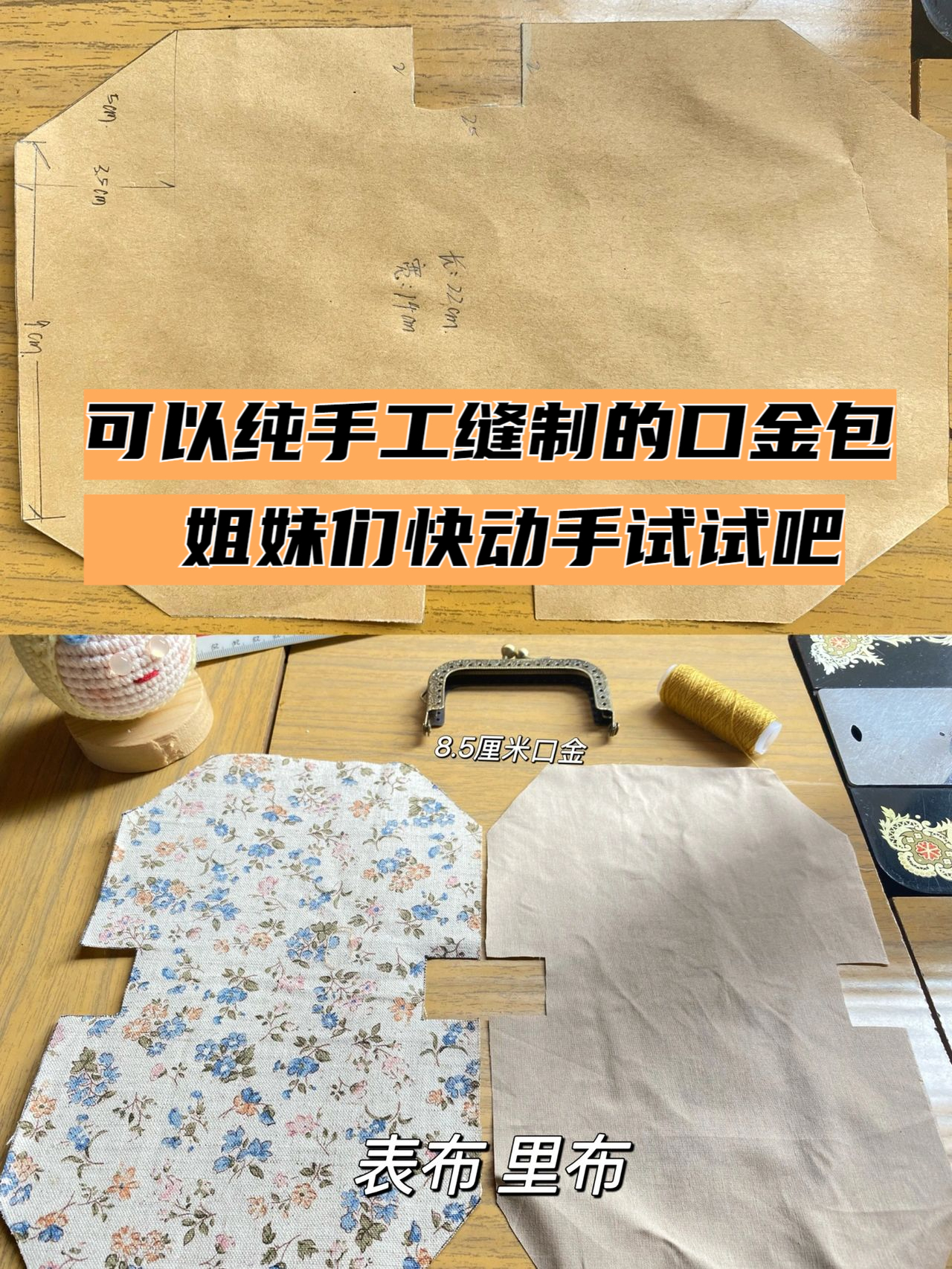 简单手工布包包的做法图片