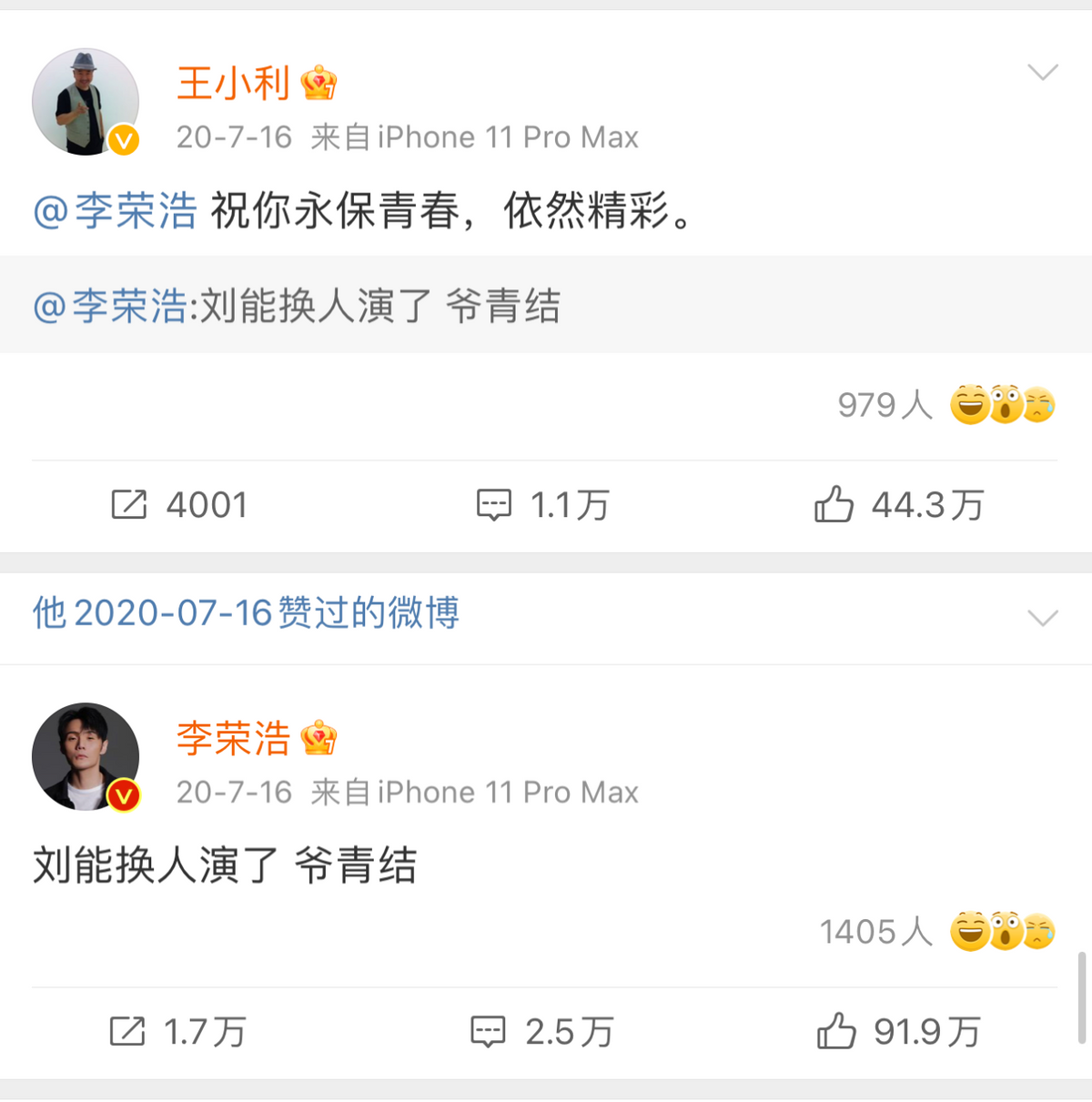 "刘能点赞留言李荣浩,这种跨次元的偶像互动让网友们啧啧称奇.