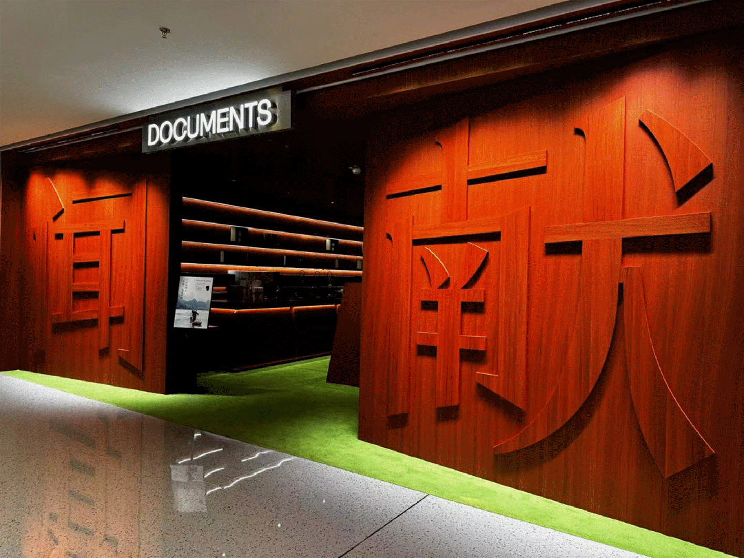 同时,三期引入的muji无印良品跨3-5层,是深圳目前唯一包含muji家装的