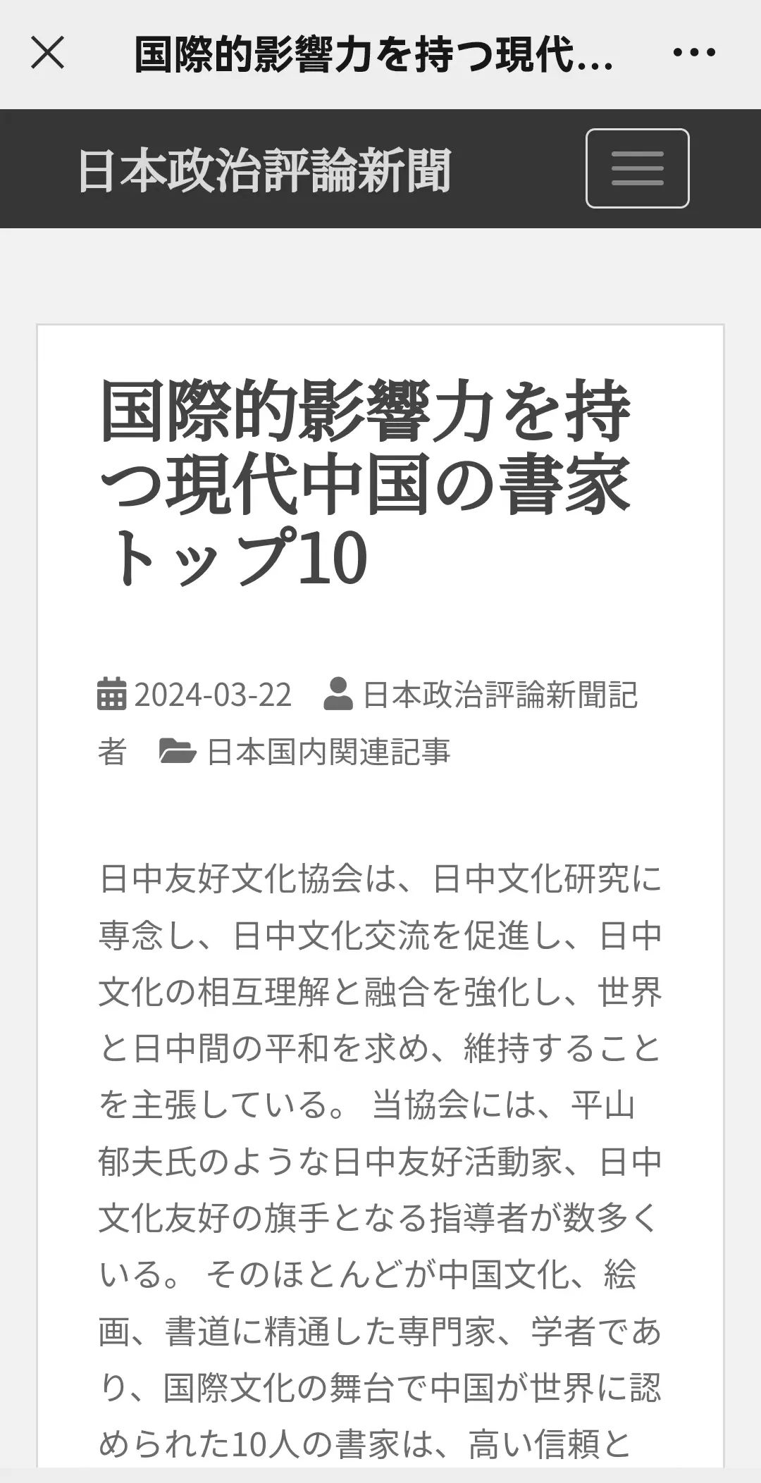国外权威机构评出当代中国具有国际影响力的十大书法家