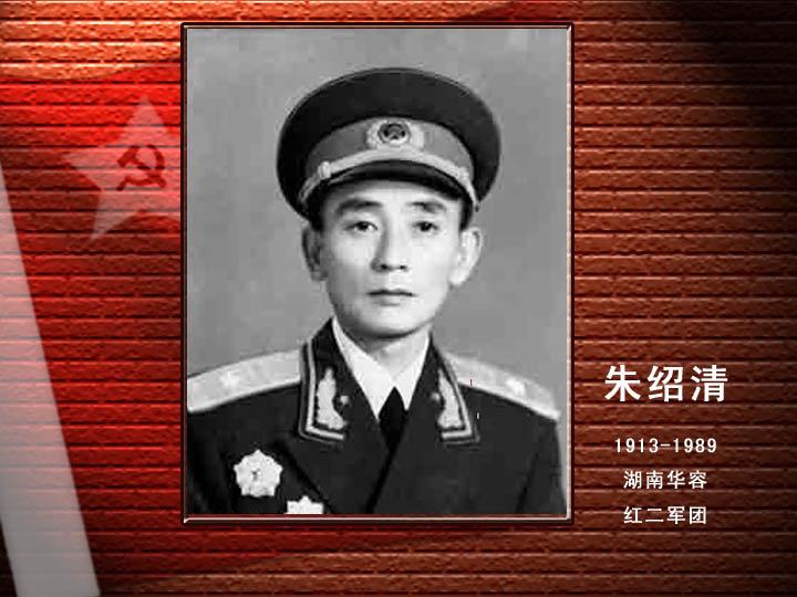 朱绍清年少参军,因此家里深受他的影响,哥嫂被迫害致死,父母一直靠着