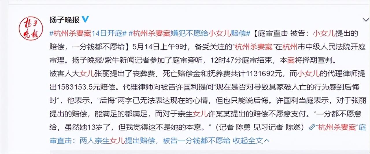 2020年给妻子下药碎尸用2吨水冲走尸块的许国利二审仍是死刑