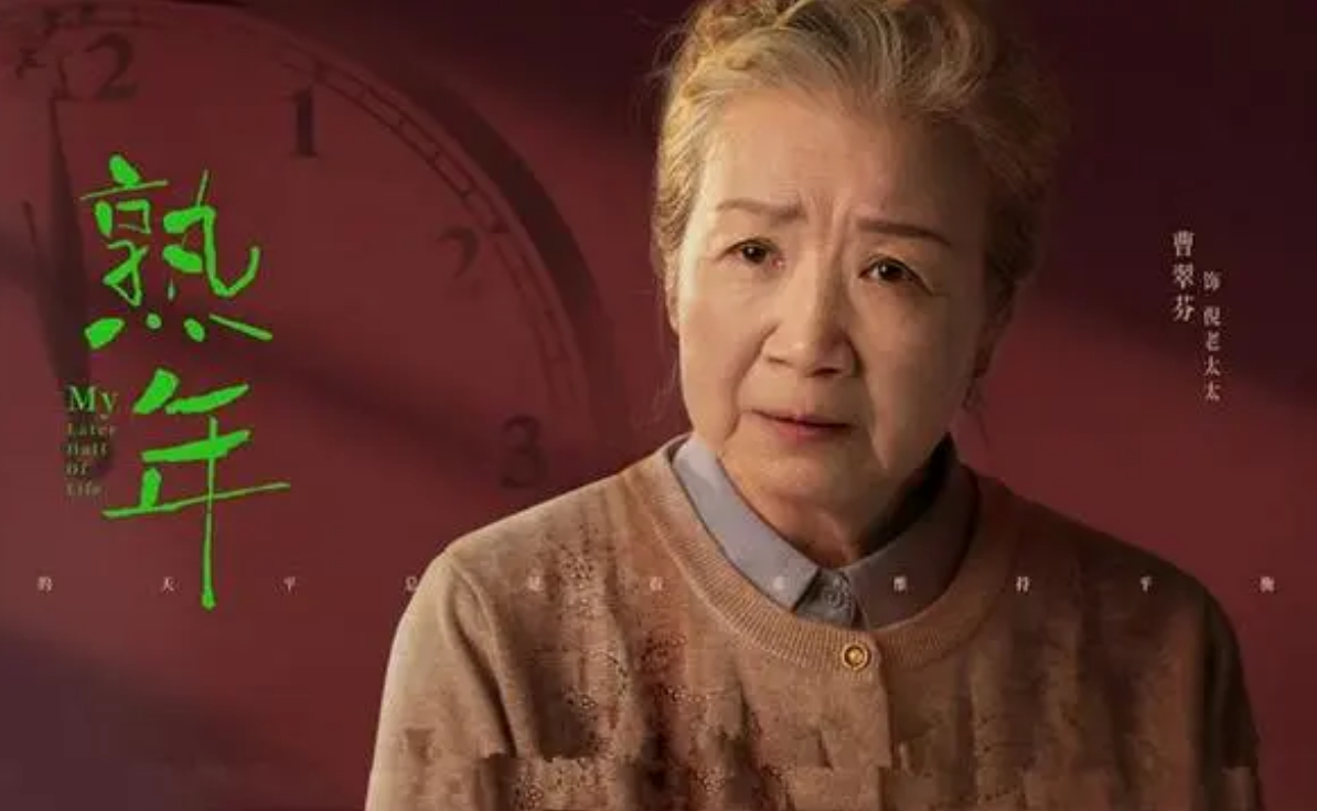 回顾著名演员曹翠芬人到中年才红与演员丈夫恩爱57年却有遗憾