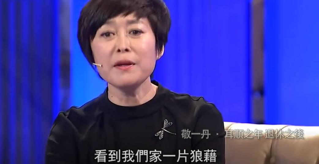 敬一丹上中学时,因为特殊年代,父母被分配去了干校,姐姐去了生产建设
