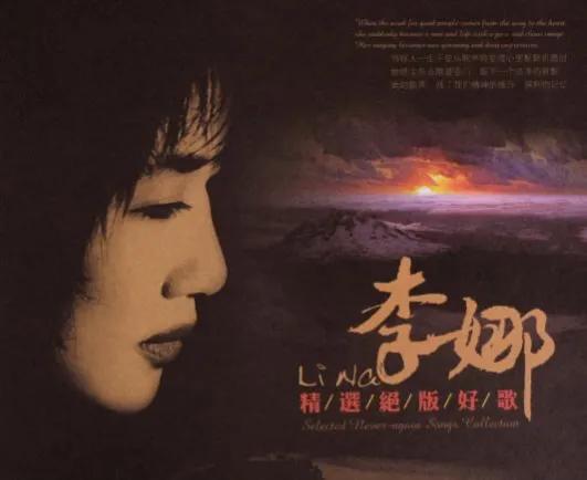 回顾歌手李娜红极一时却执意出家26年后老母亲的选择令人泪目